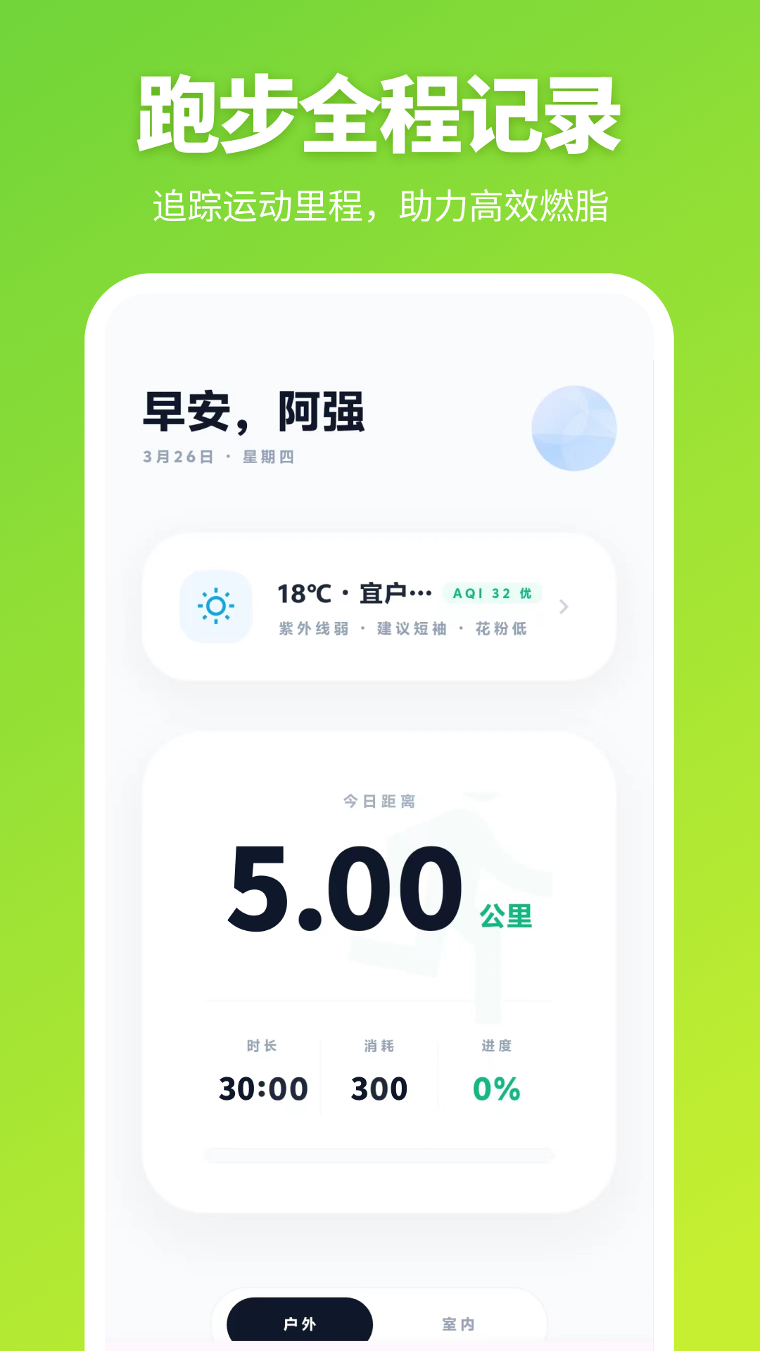 精彩截图-跑步器iSpo减肥打卡2026官方新版