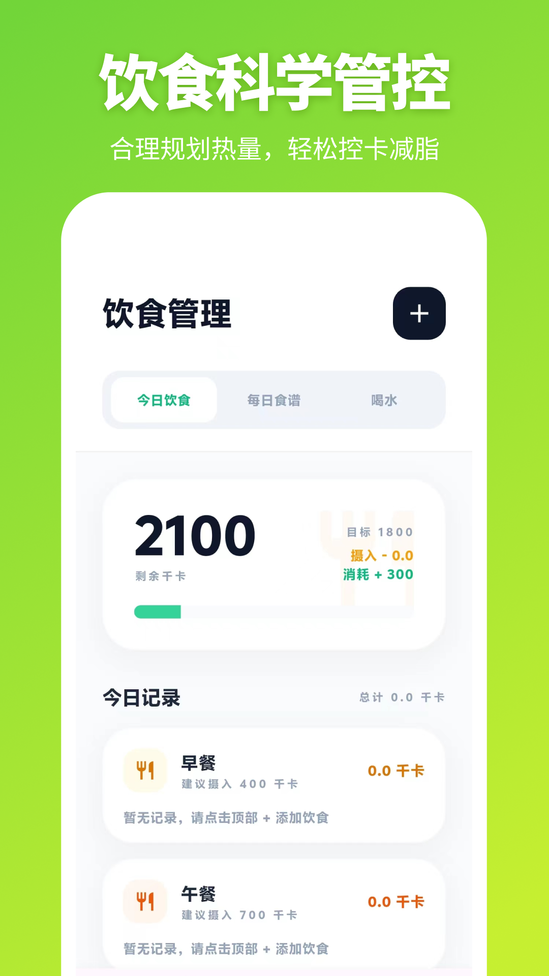 精彩截图-跑步器iSpo减肥打卡2026官方新版