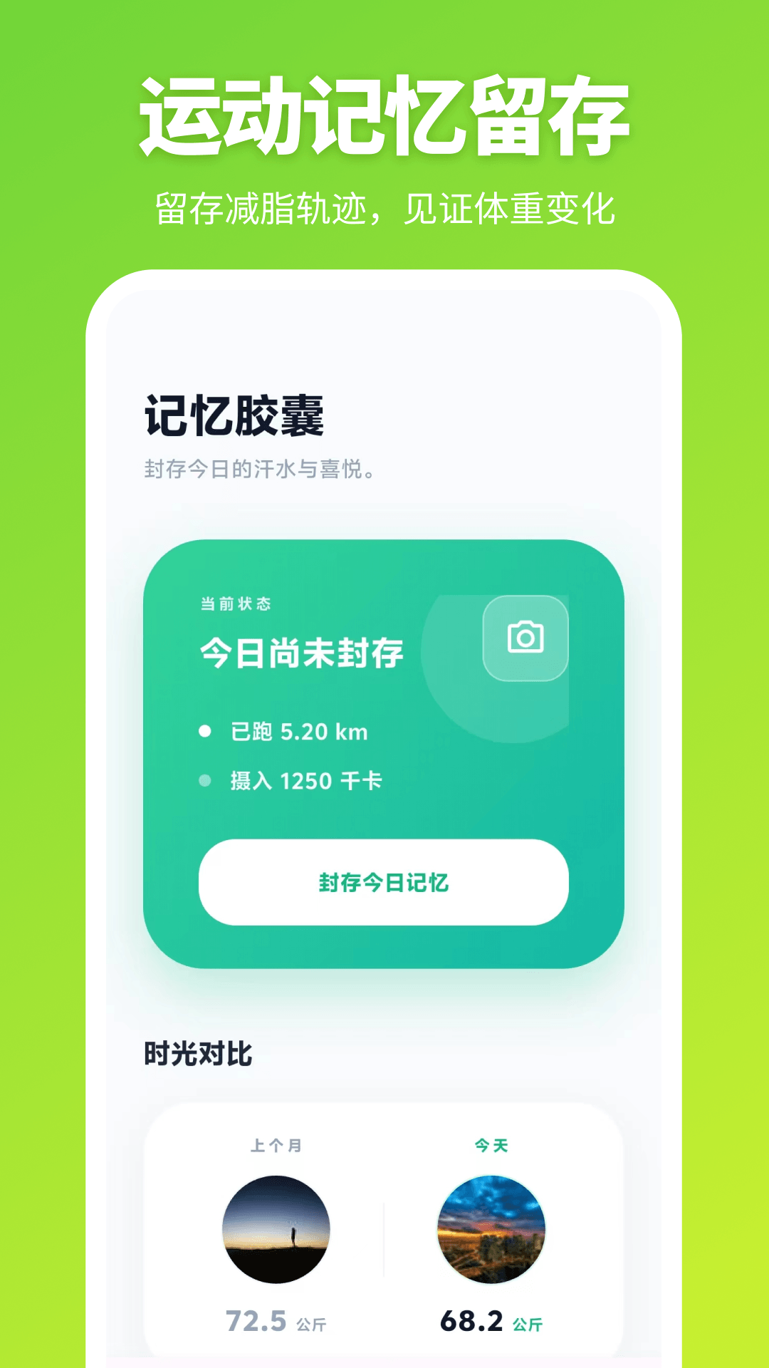 精彩截图-跑步器iSpo减肥打卡2026官方新版