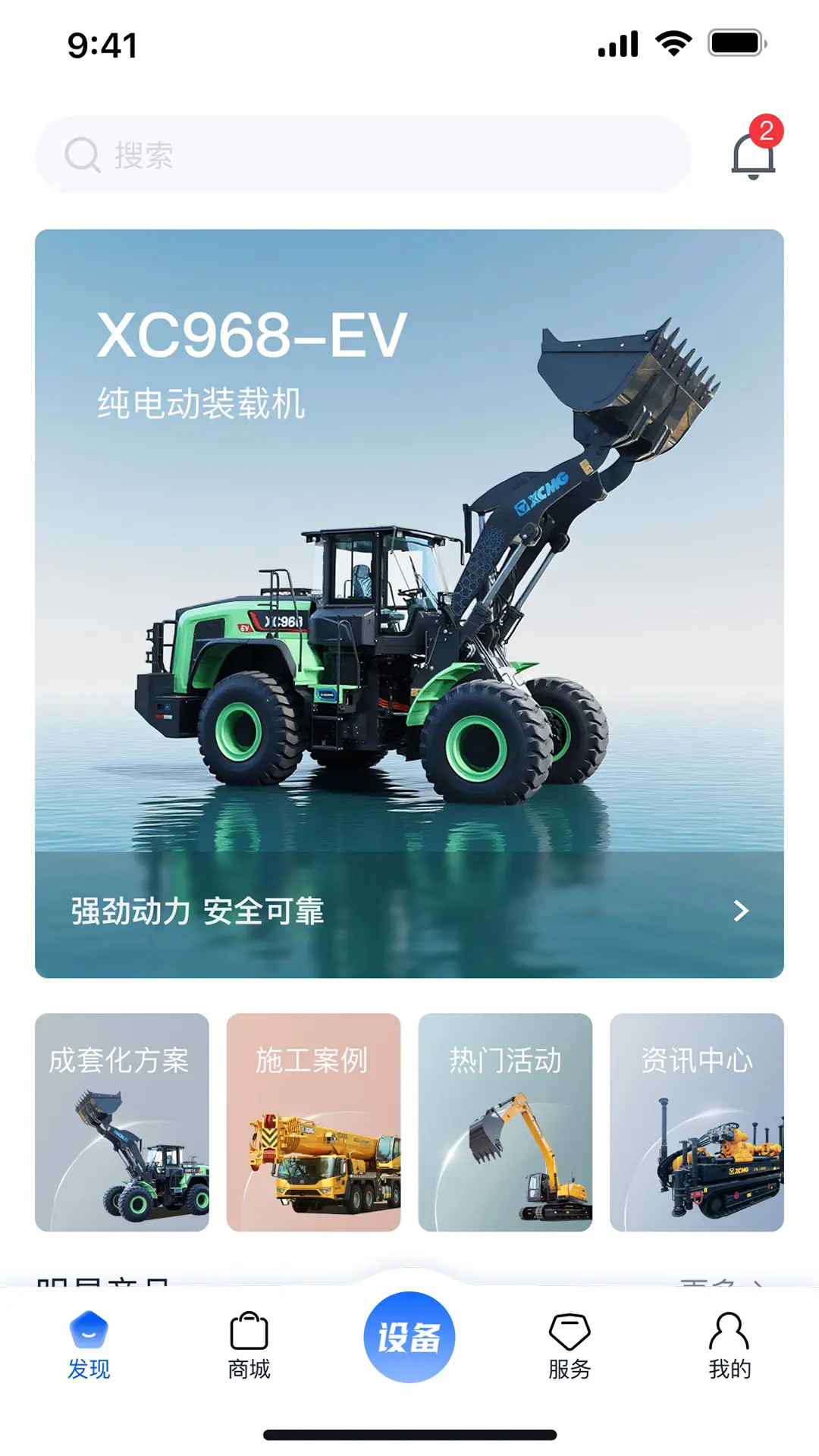 精彩截图-徐工智管家2026官方新版
