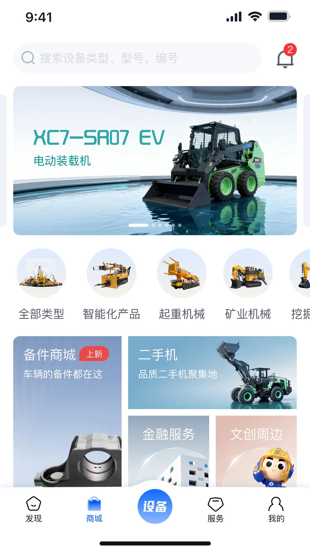 精彩截图-徐工智管家2026官方新版