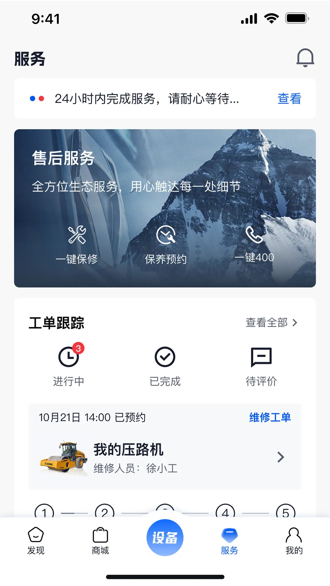 精彩截图-徐工智管家2026官方新版