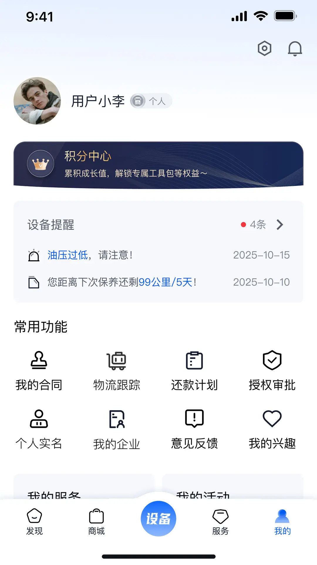 精彩截图-徐工智管家2026官方新版