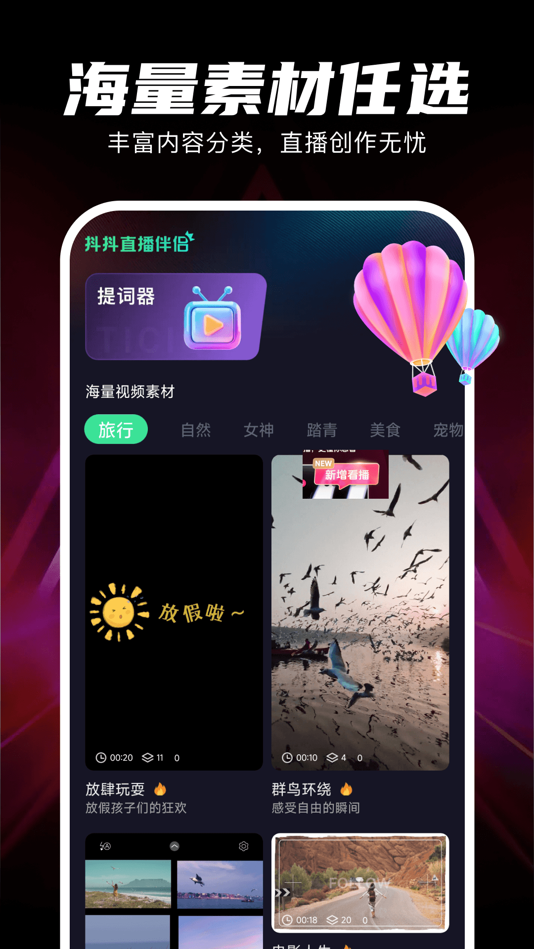 精彩截图-直播伴侣工具版2026官方新版
