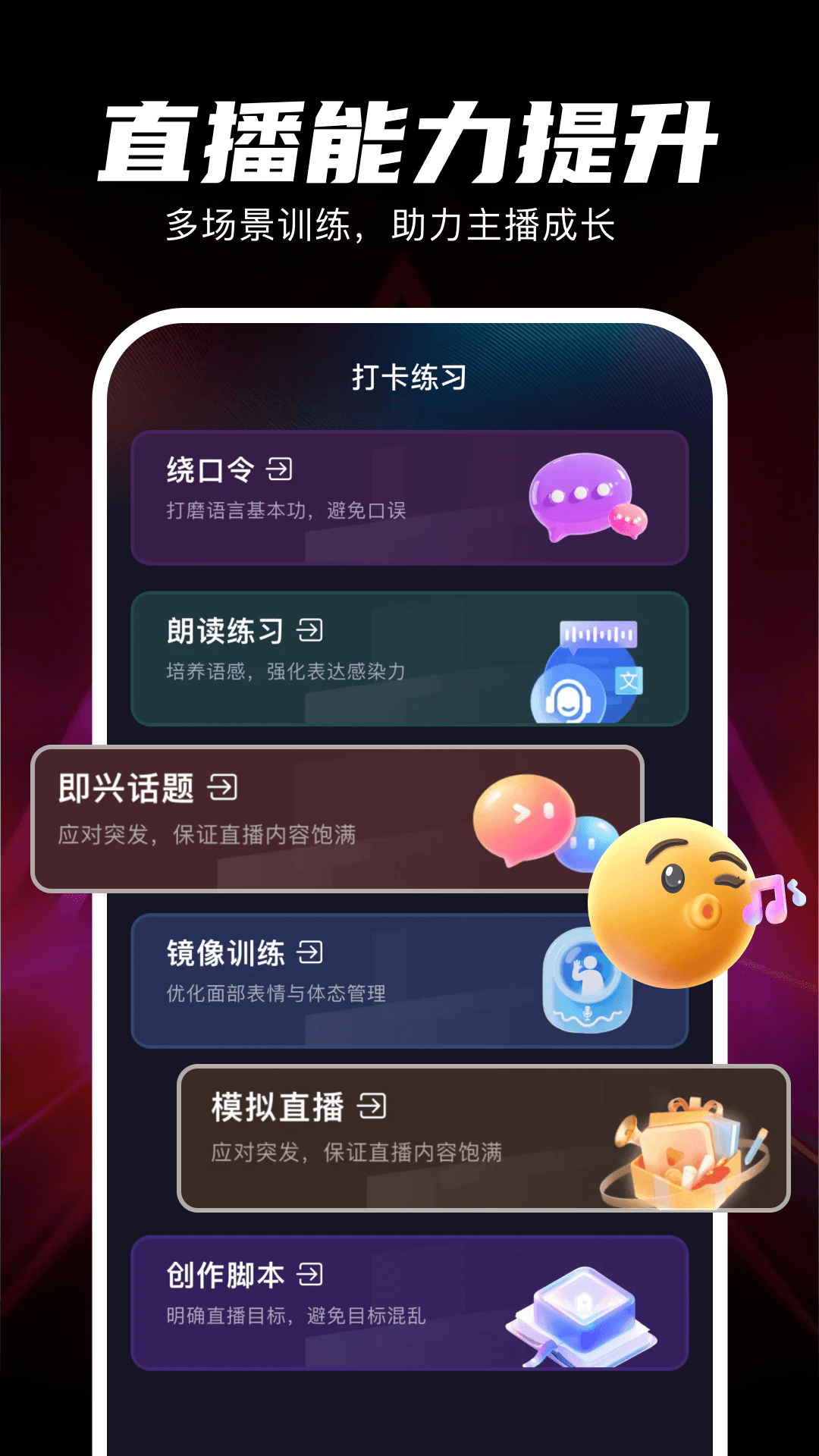 精彩截图-直播伴侣工具版2026官方新版
