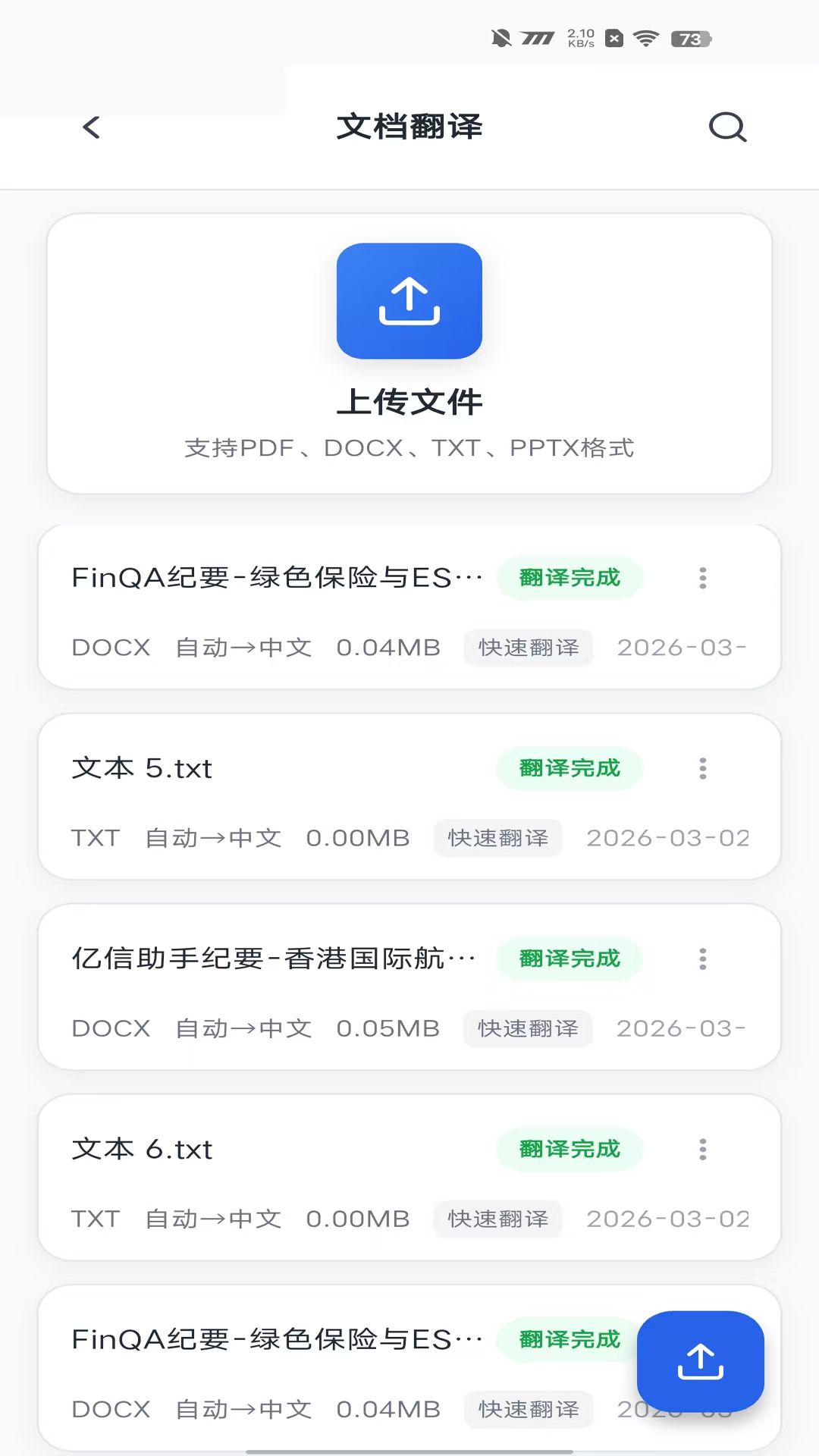精彩截图-亿信智能助手2026官方新版