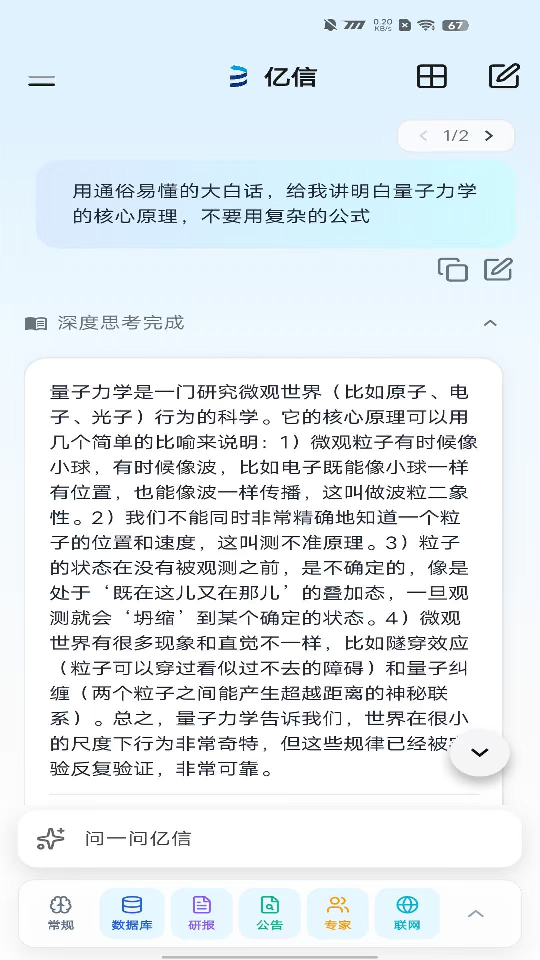 精彩截图-亿信智能助手2026官方新版