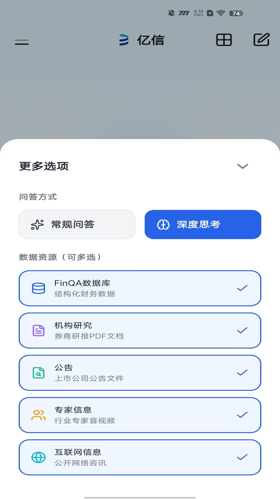 精彩截图-亿信智能助手2026官方新版