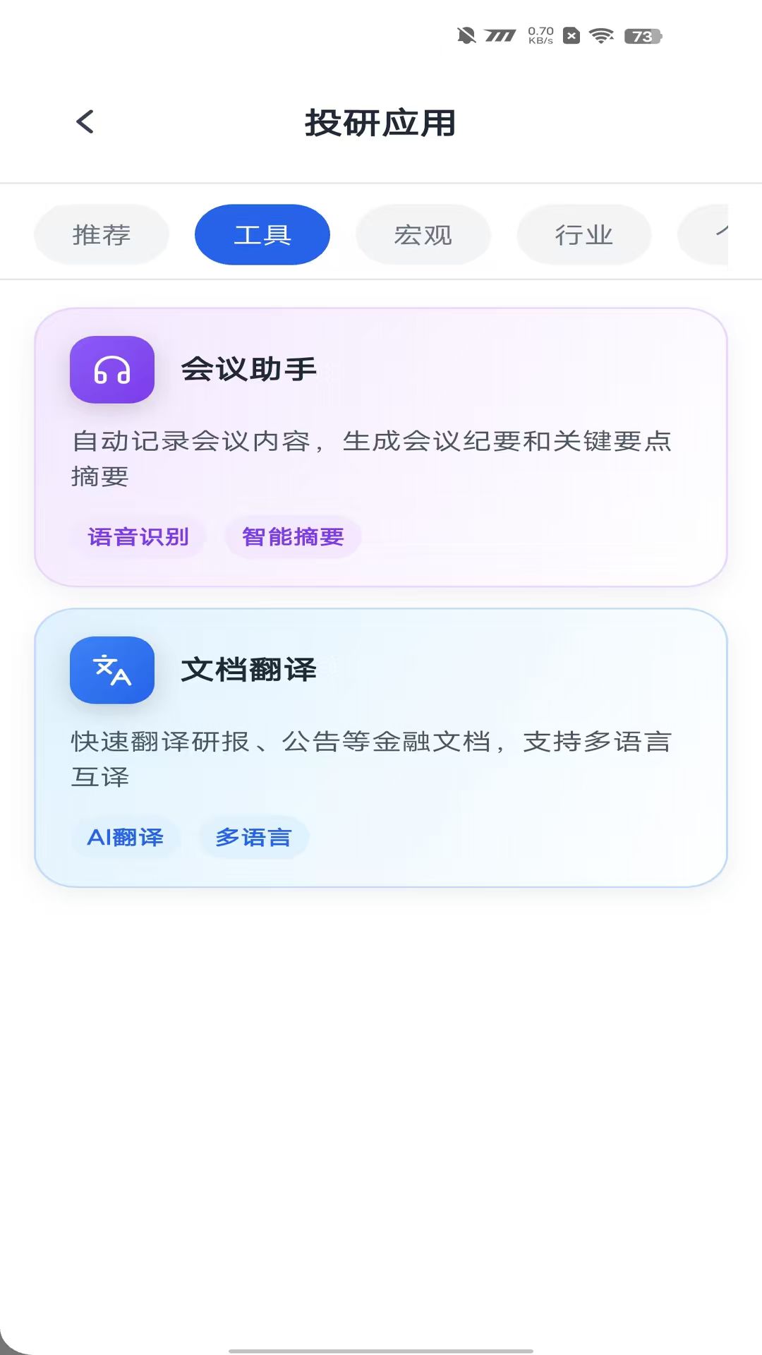 精彩截图-亿信智能助手2026官方新版