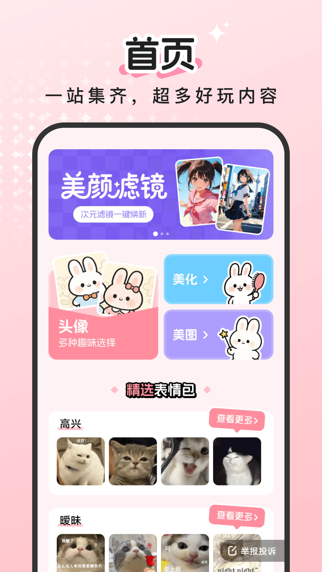 精彩截图-百变萌图2026官方新版