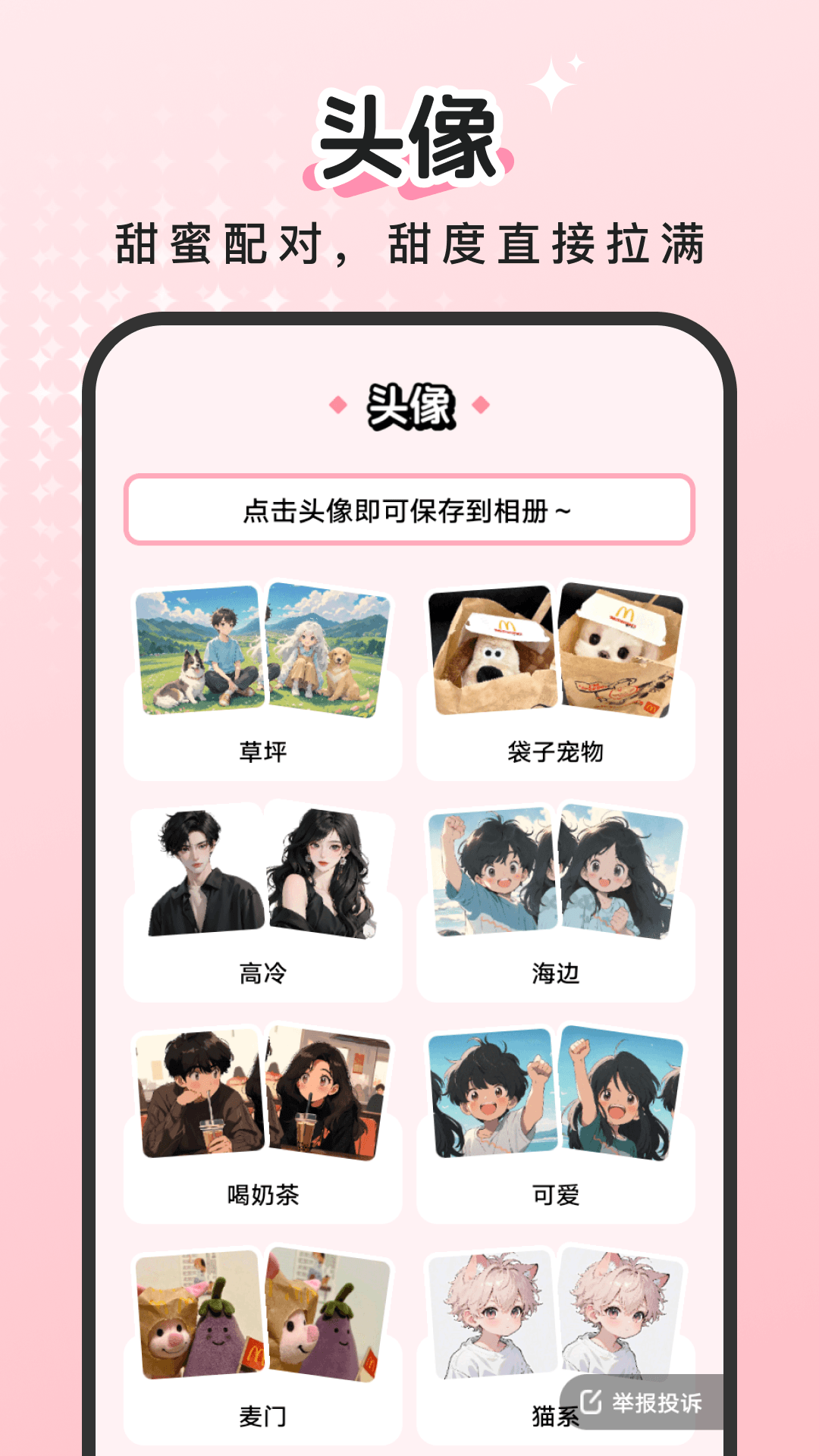 精彩截图-百变萌图2026官方新版