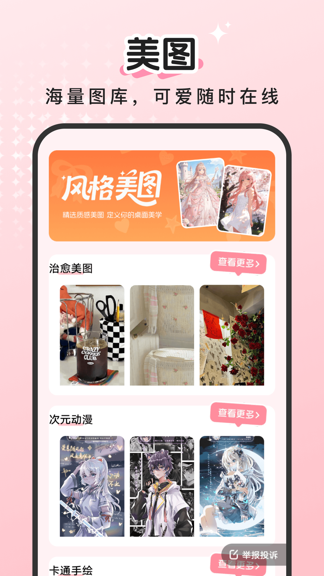 精彩截图-百变萌图2026官方新版