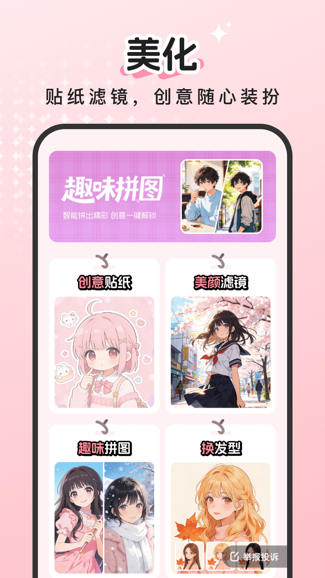 精彩截图-百变萌图2026官方新版