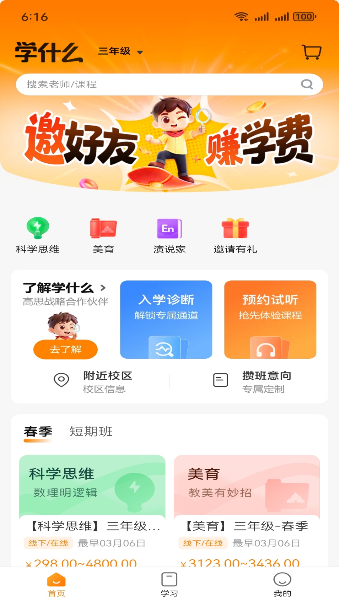 精彩截图-学什么2026官方新版