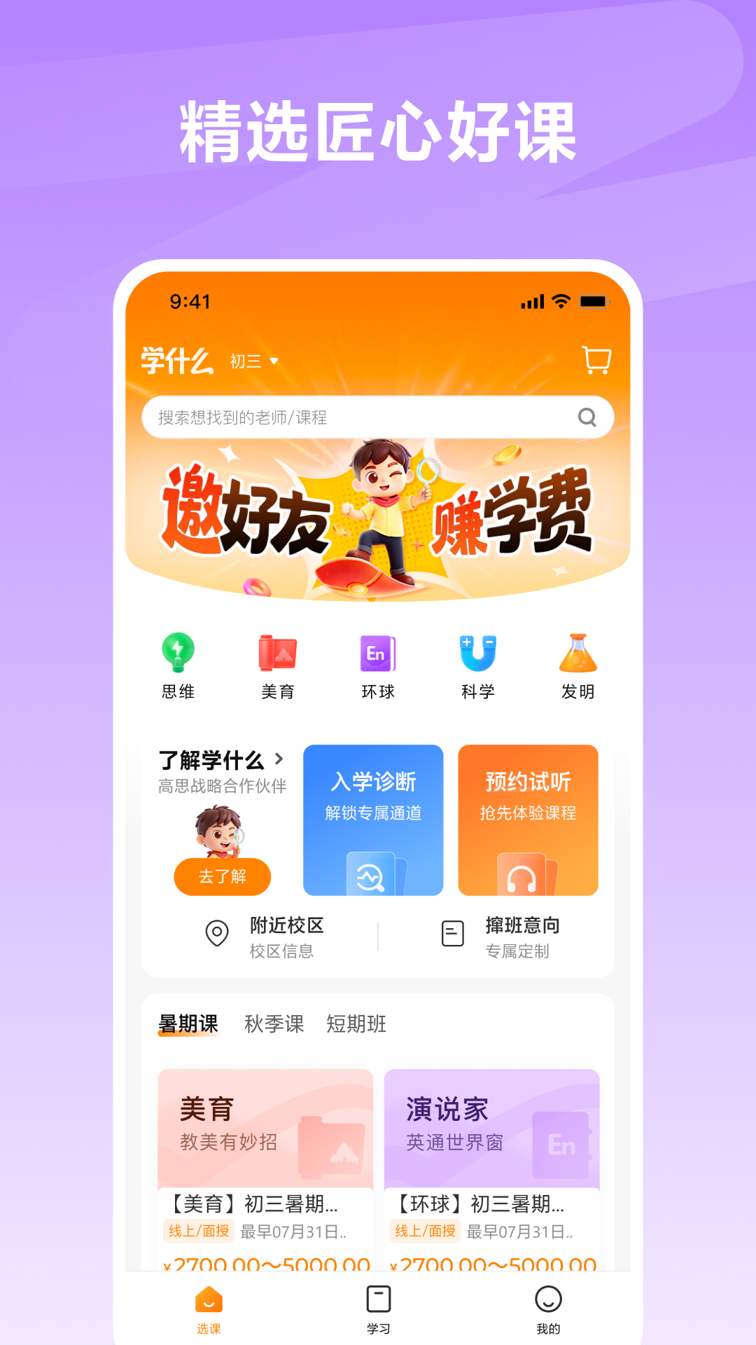 学什么 截图 1