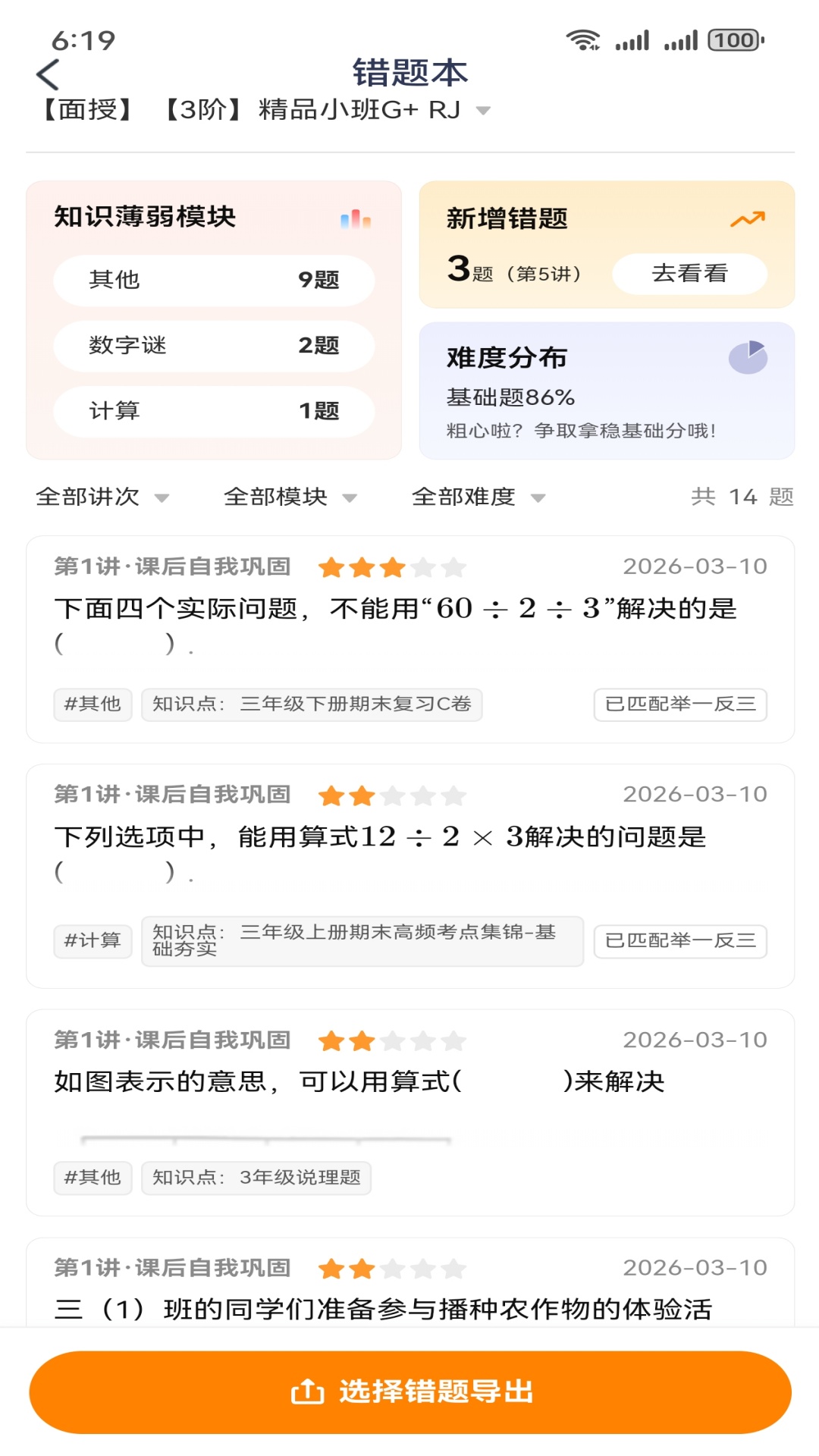 精彩截图-学什么2026官方新版