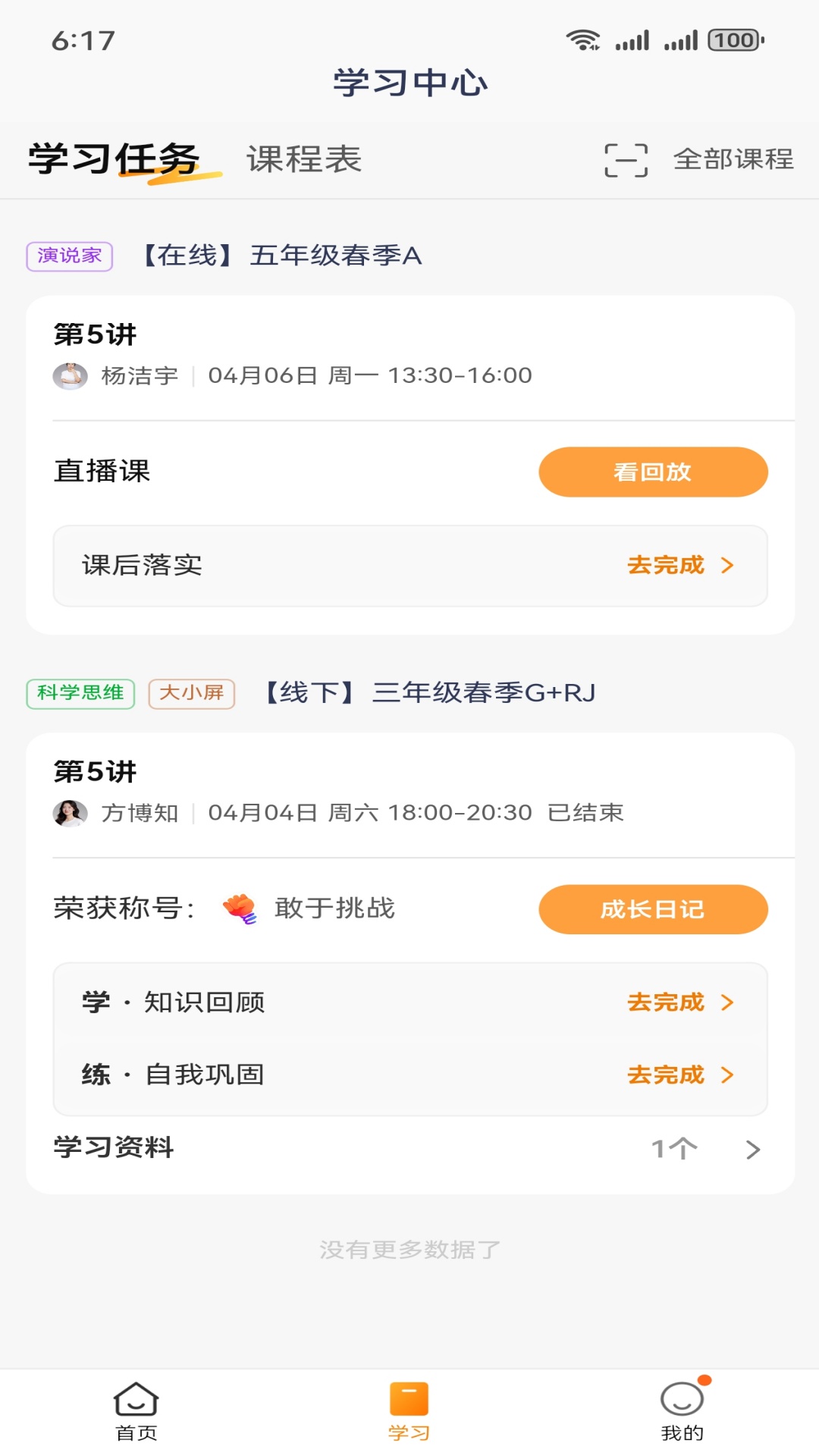 精彩截图-学什么2026官方新版
