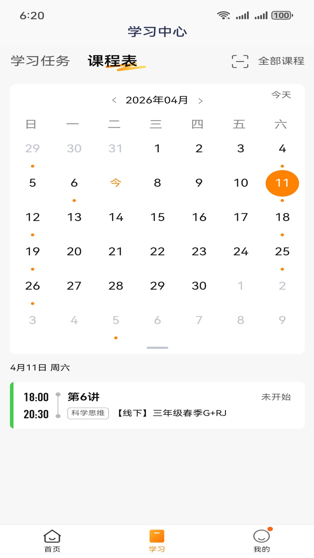 精彩截图-学什么2026官方新版
