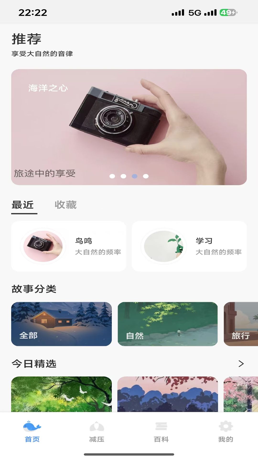 精彩截图-轻眠白噪音2026官方新版