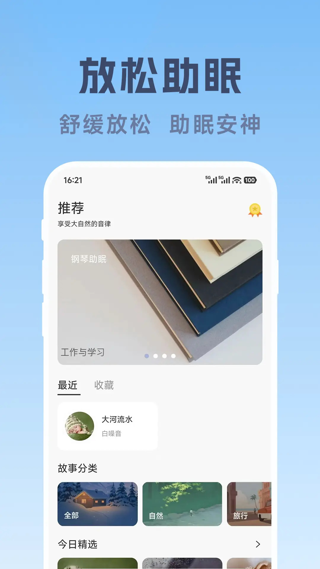 精彩截图-轻眠白噪音2026官方新版