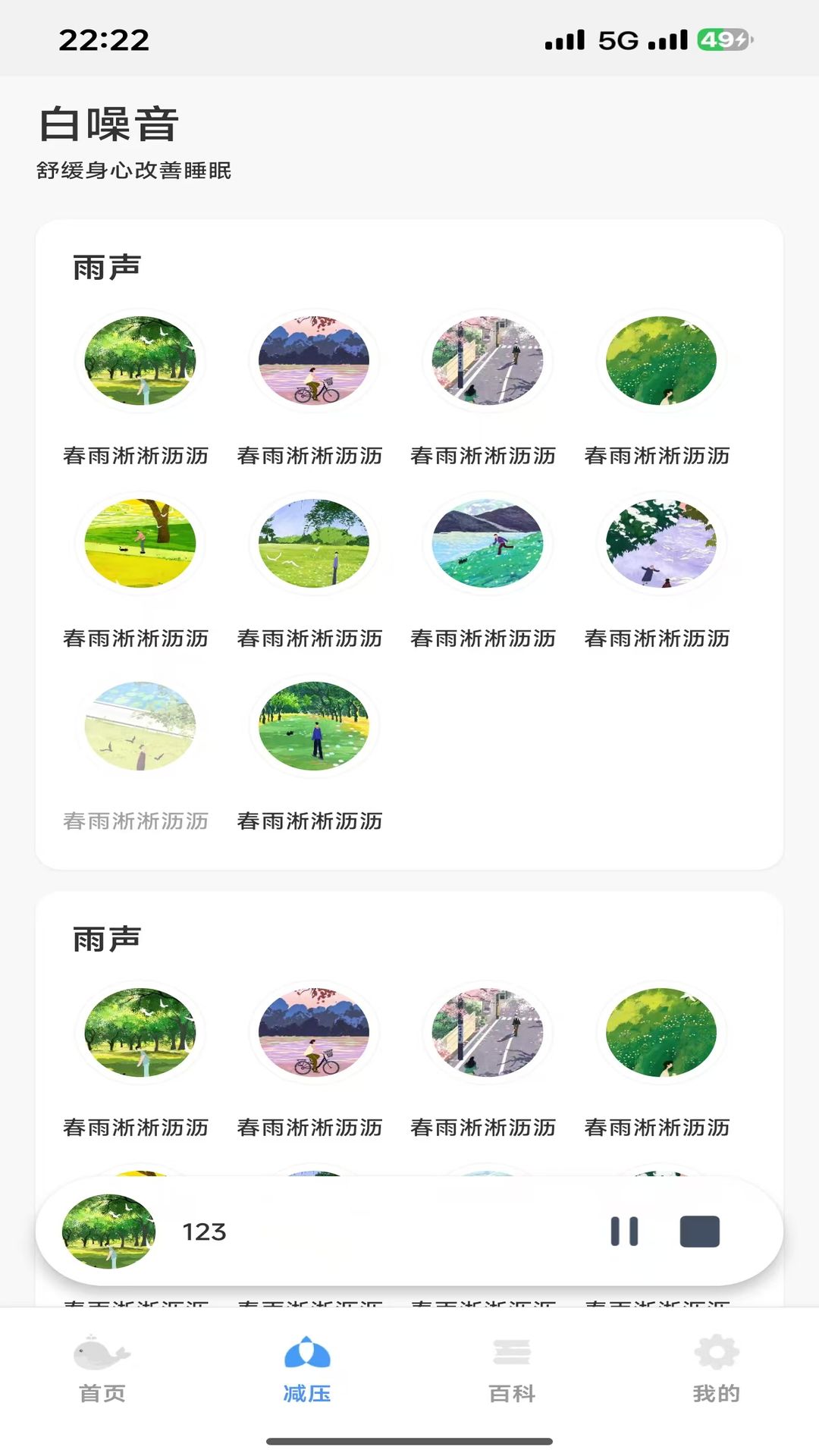 精彩截图-轻眠白噪音2026官方新版