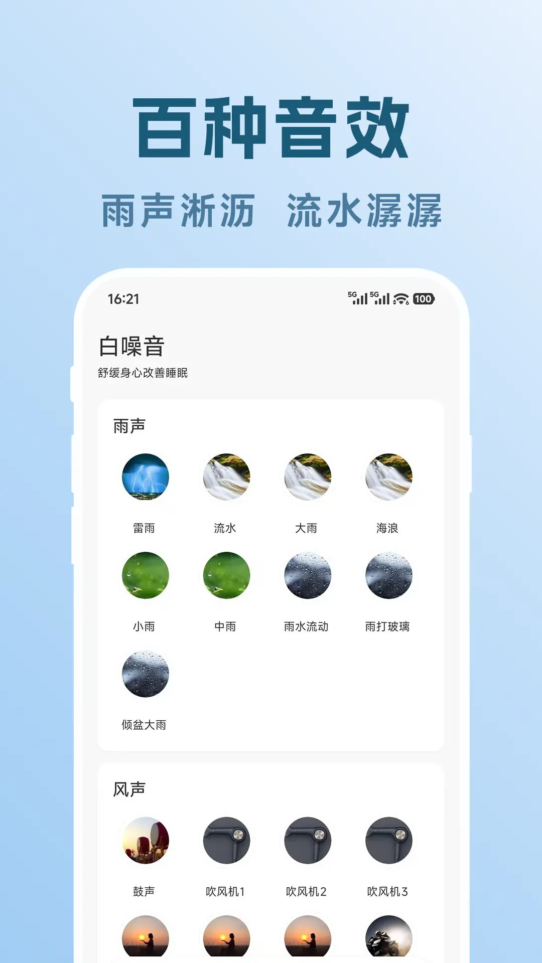 精彩截图-轻眠白噪音2026官方新版