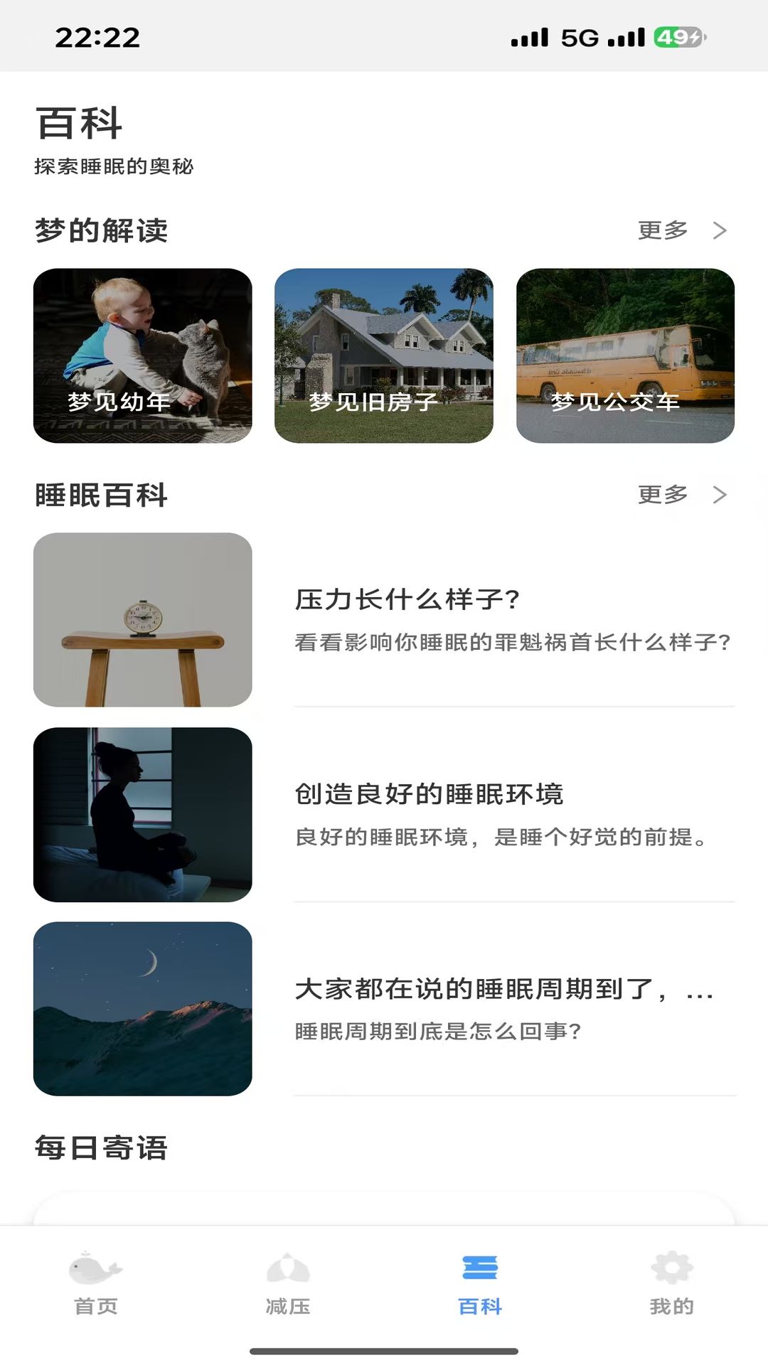 精彩截图-轻眠白噪音2026官方新版