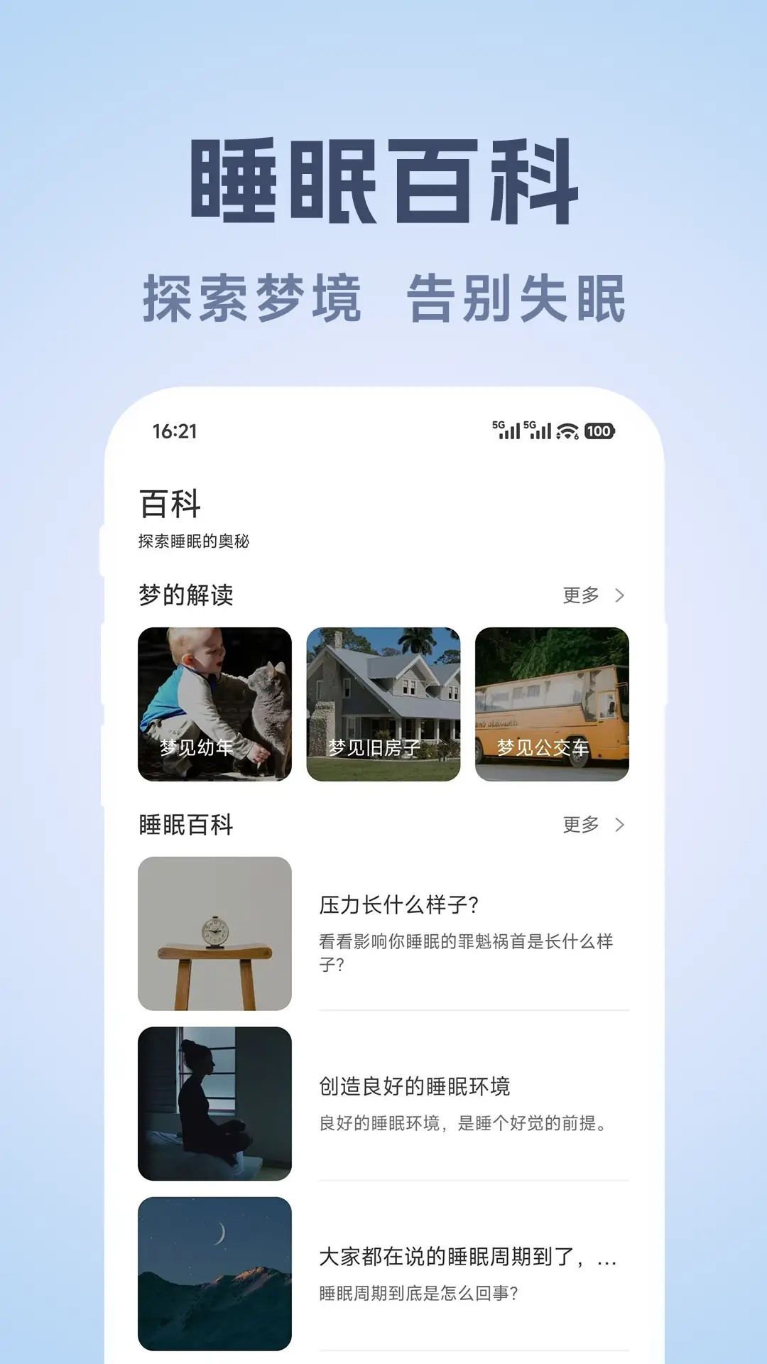 精彩截图-轻眠白噪音2026官方新版