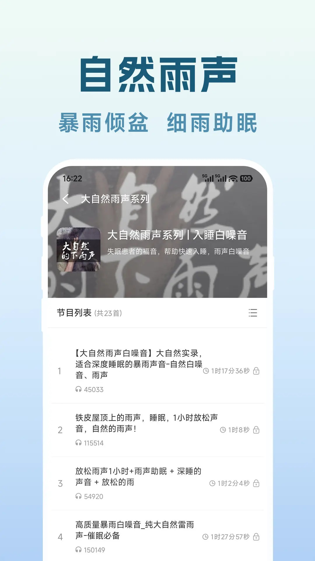 精彩截图-轻眠白噪音2026官方新版