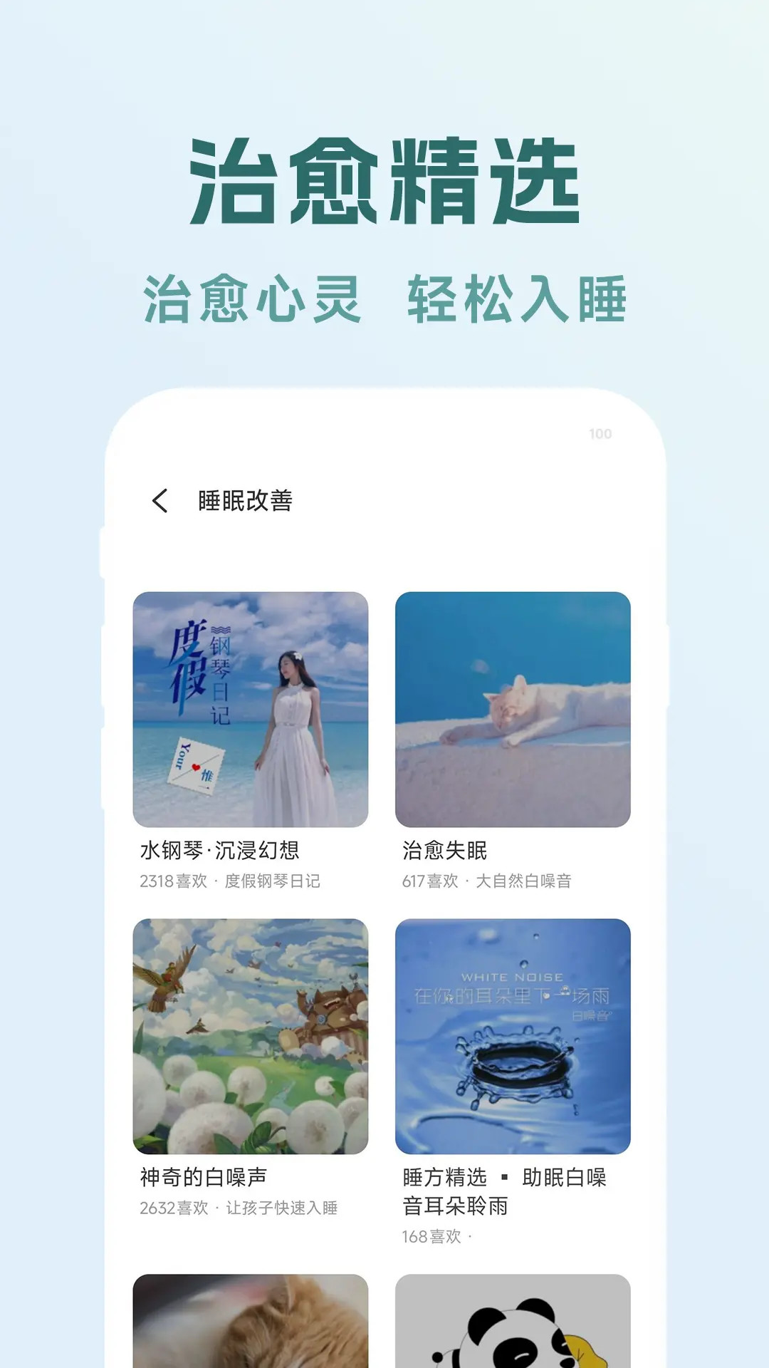 精彩截图-轻眠白噪音2026官方新版
