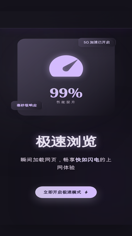 精彩截图-小果速传浏览器2026官方新版
