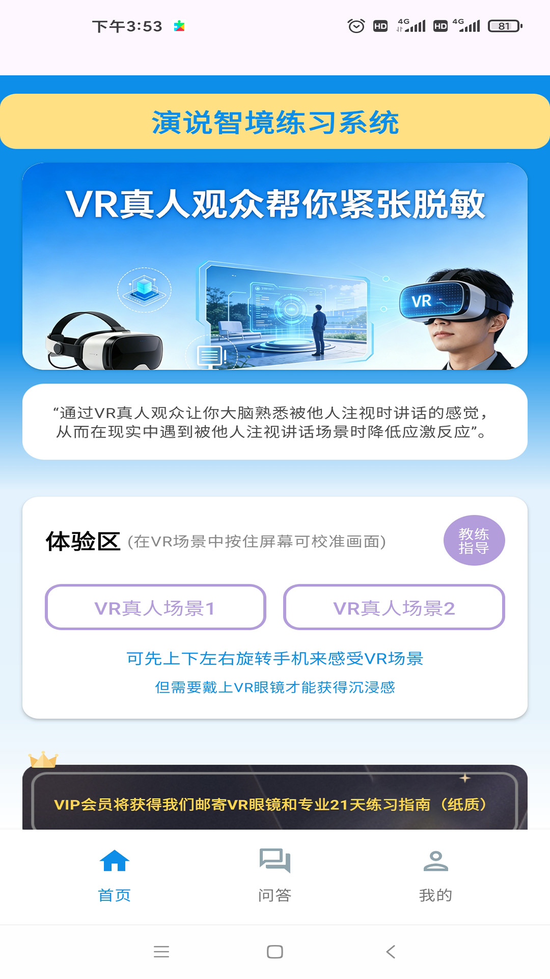 精彩截图-演说智境2026官方新版