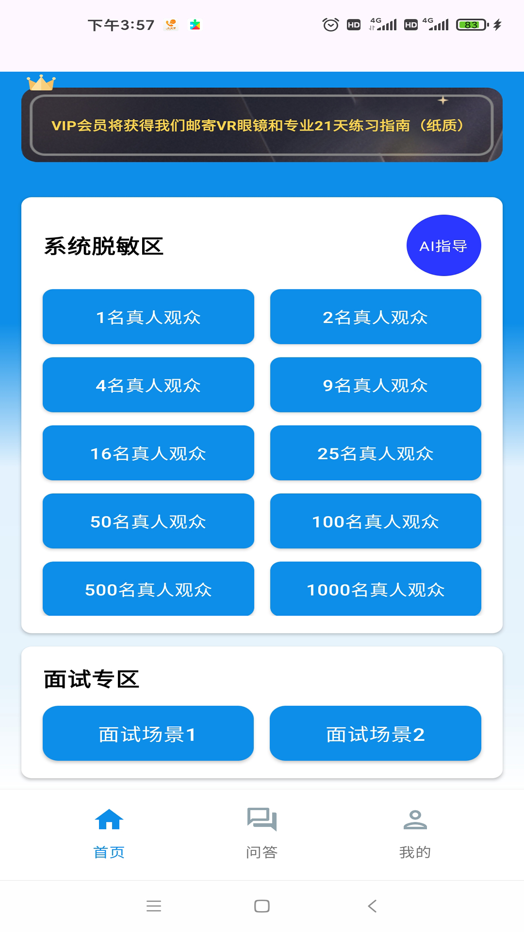 精彩截图-演说智境2026官方新版