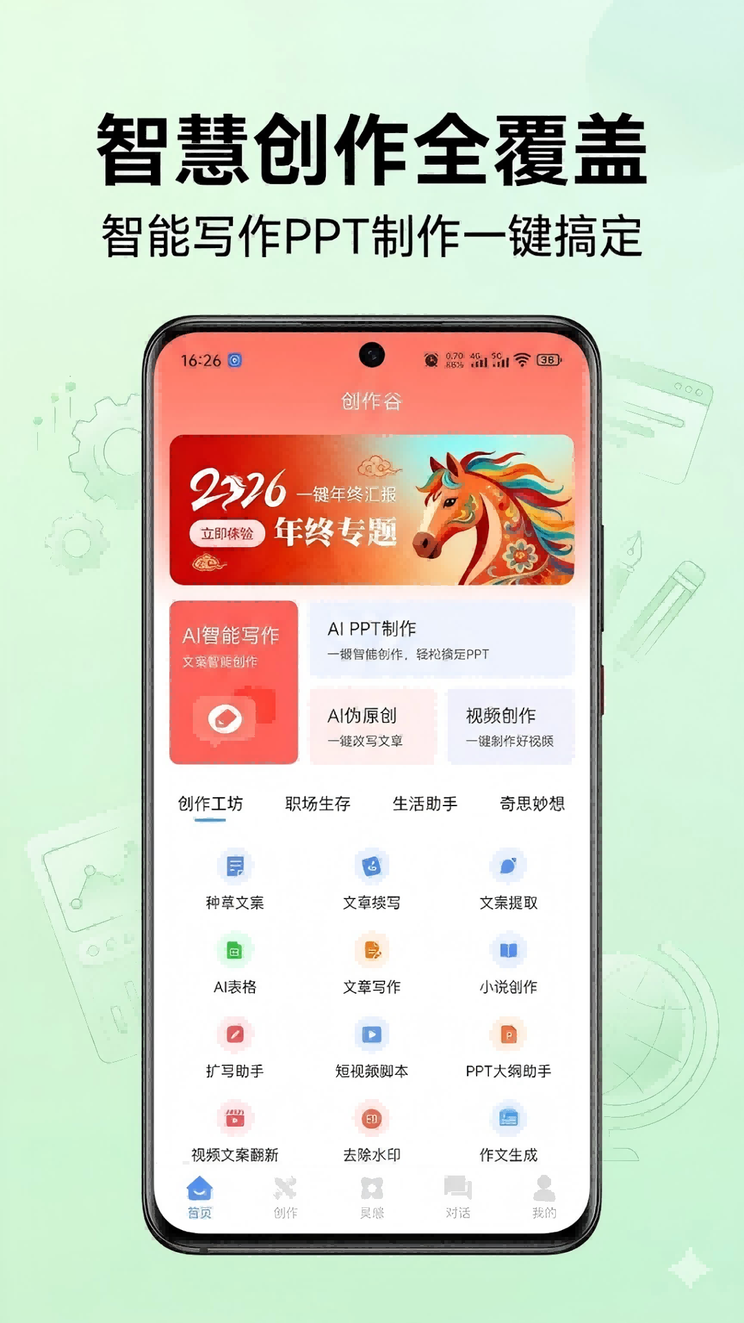 精彩截图-创作谷2026官方新版