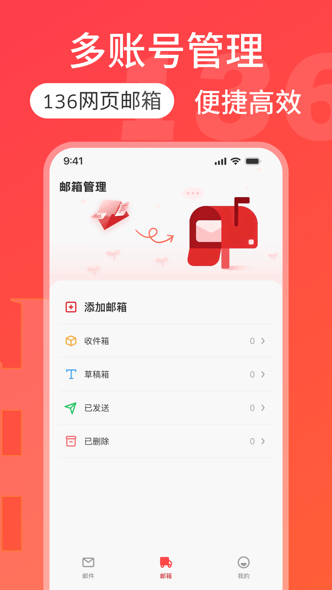 精彩截图-136网页邮箱2026官方新版