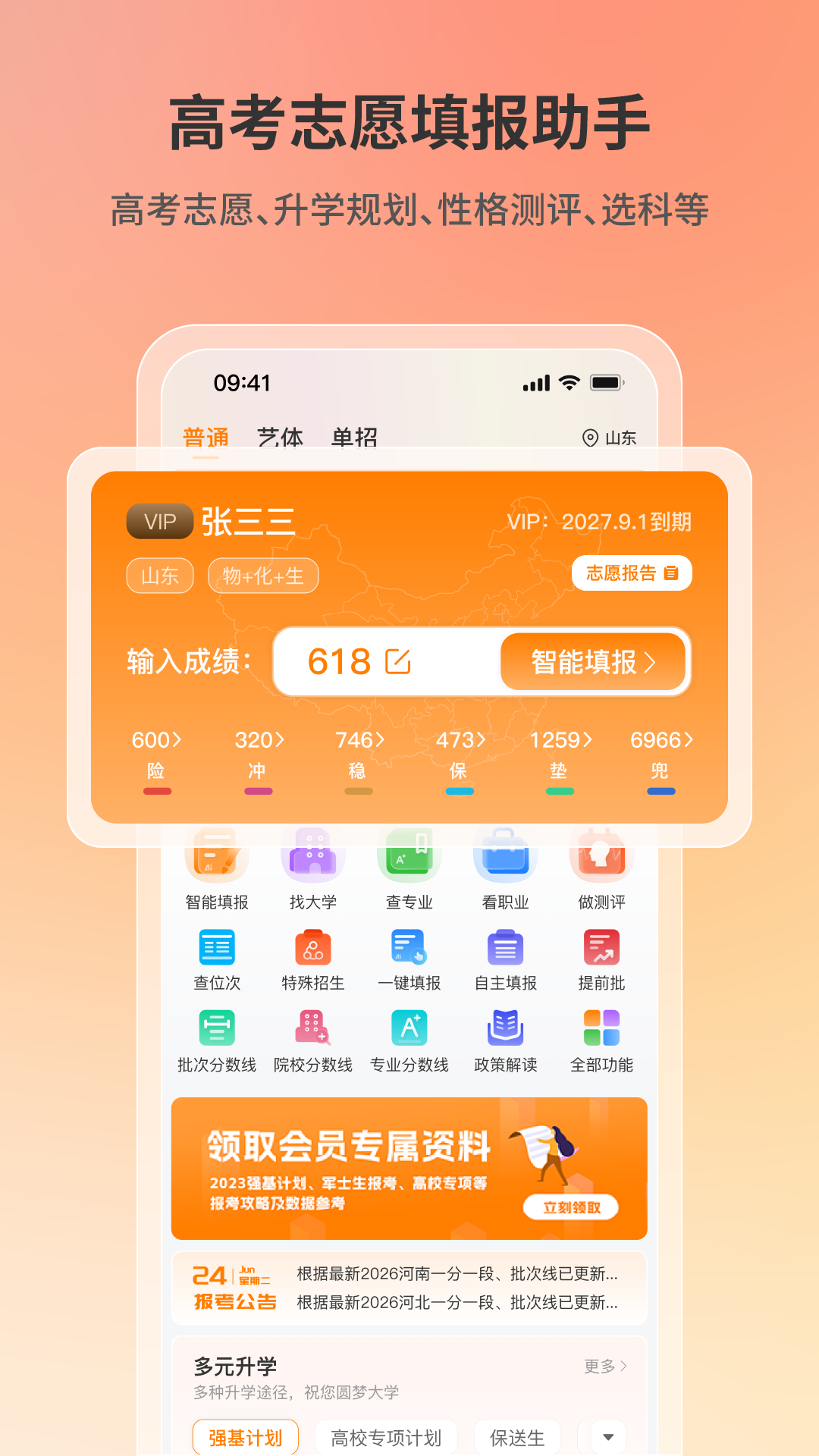 精彩截图-报考一起走2026官方新版