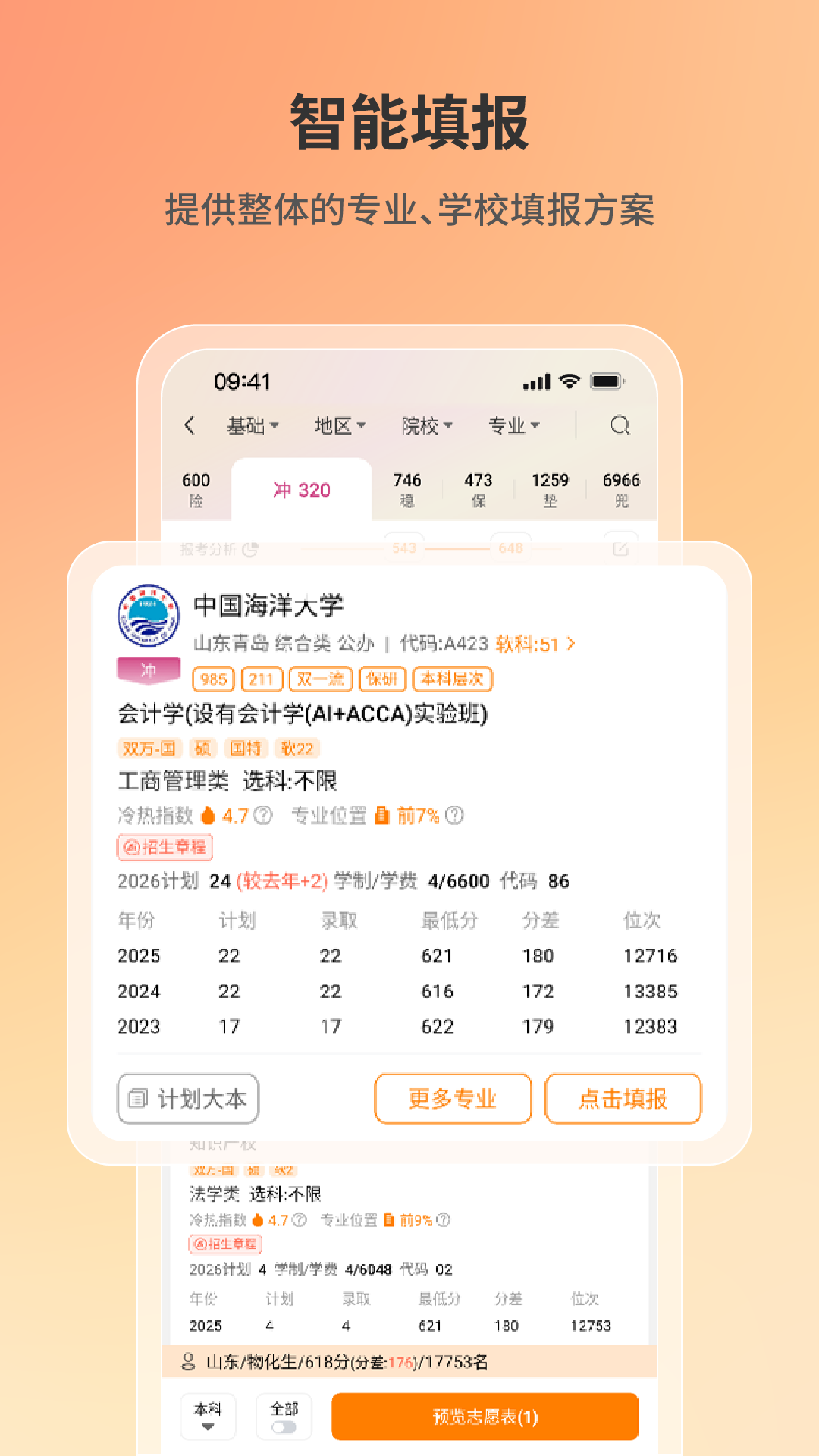 精彩截图-报考一起走2026官方新版