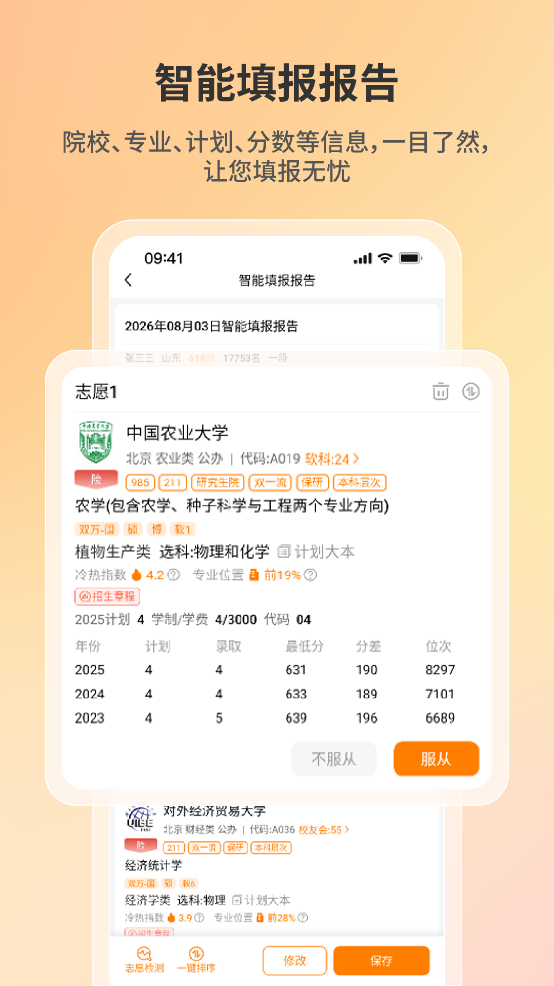精彩截图-报考一起走2026官方新版