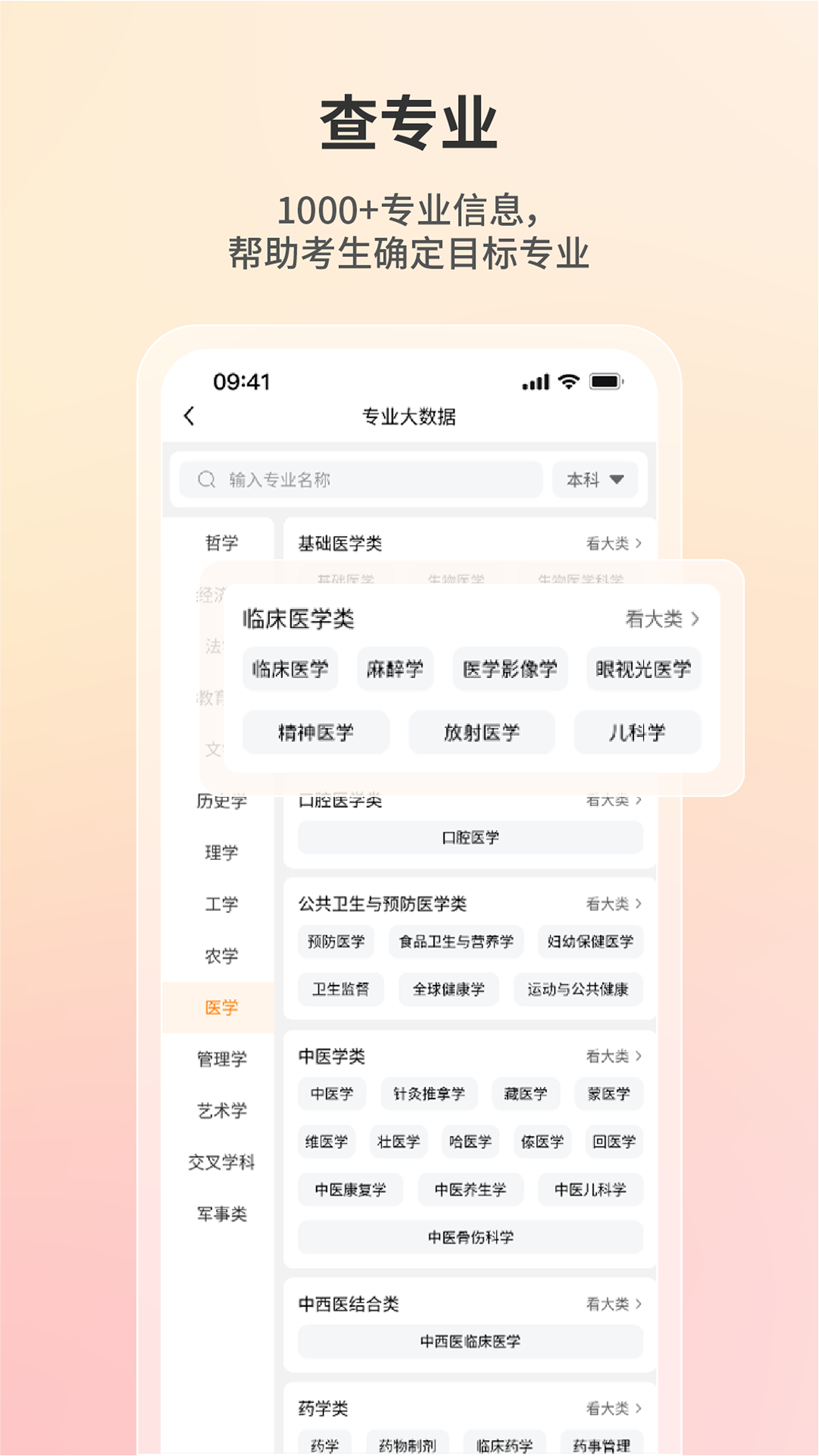 精彩截图-报考一起走2026官方新版