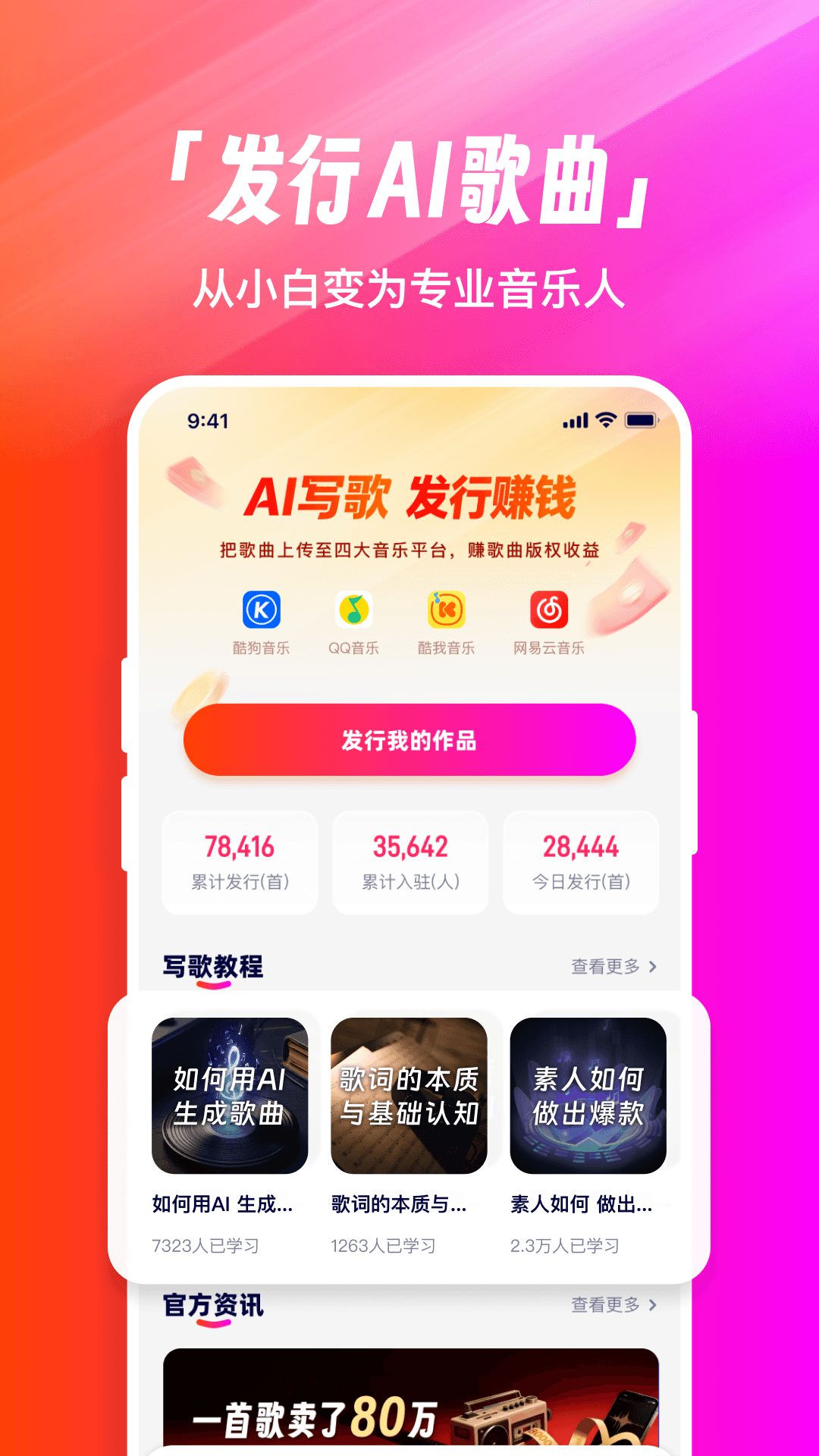 精彩截图-DeepAI写歌2026官方新版