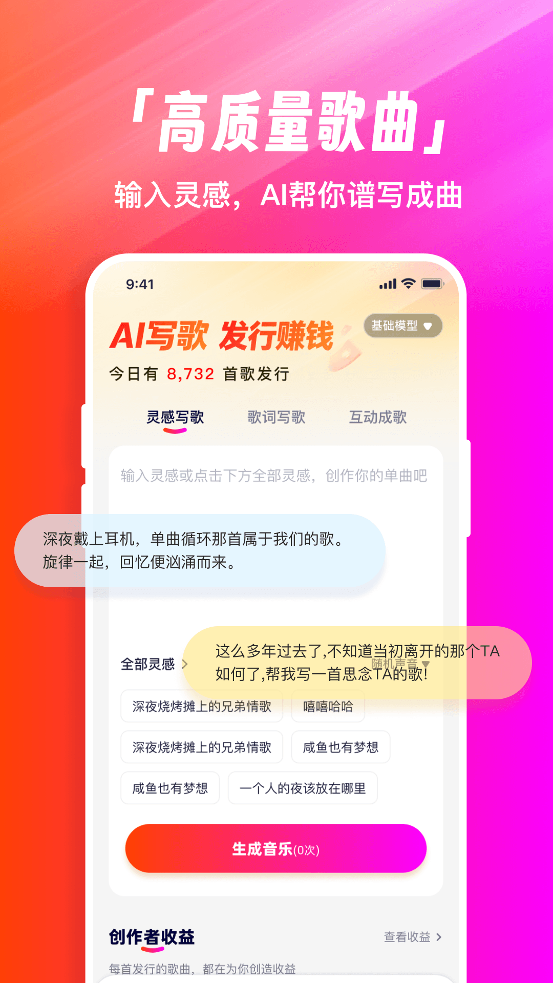 精彩截图-DeepAI写歌2026官方新版