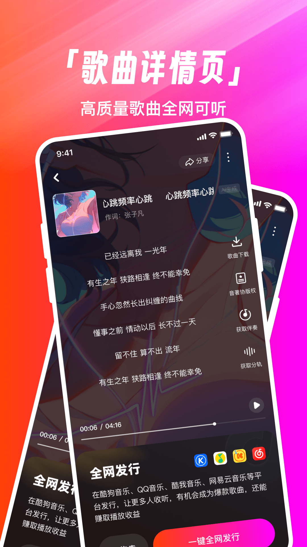 精彩截图-DeepAI写歌2026官方新版