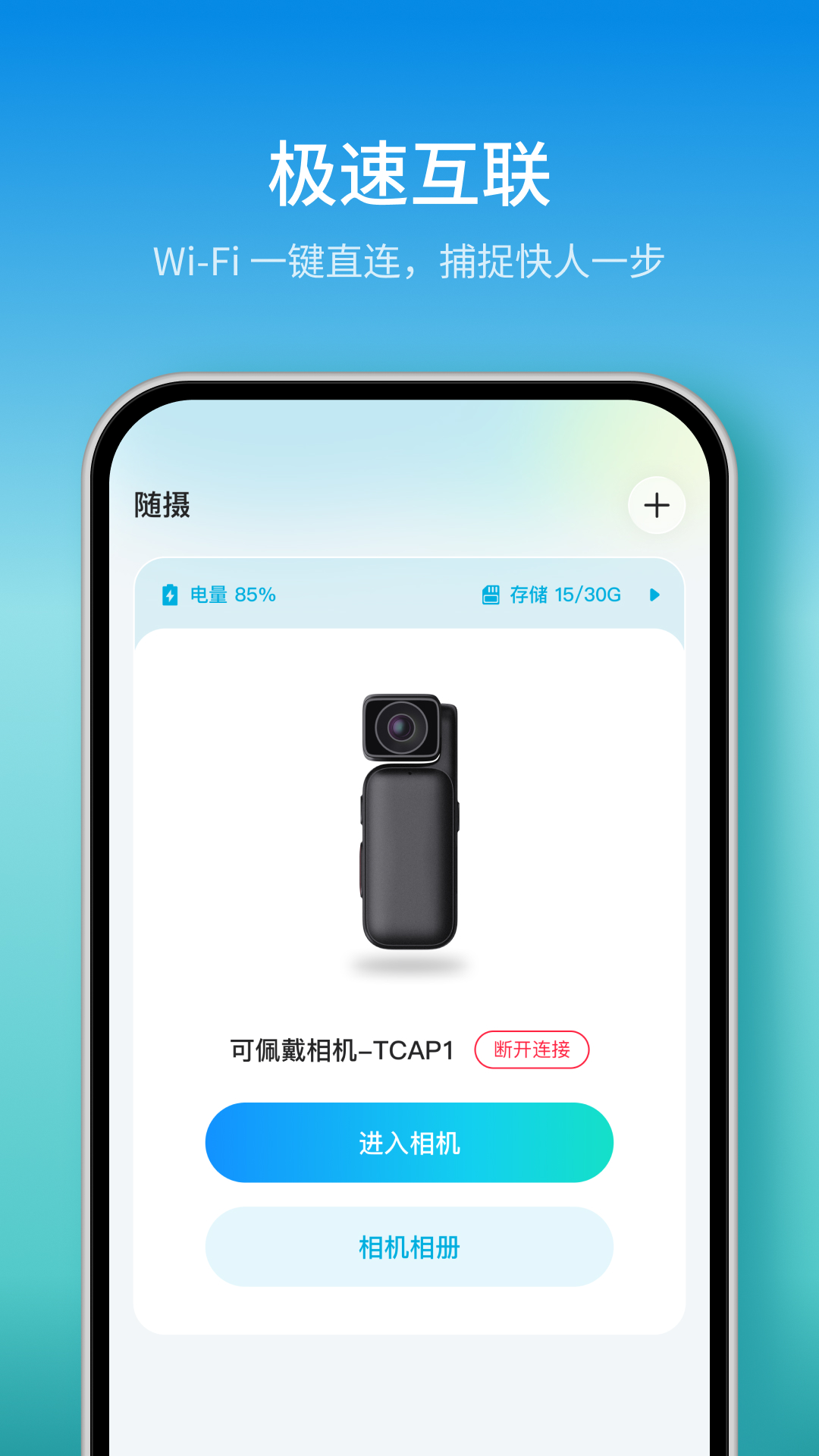 精彩截图-随摄2026官方新版