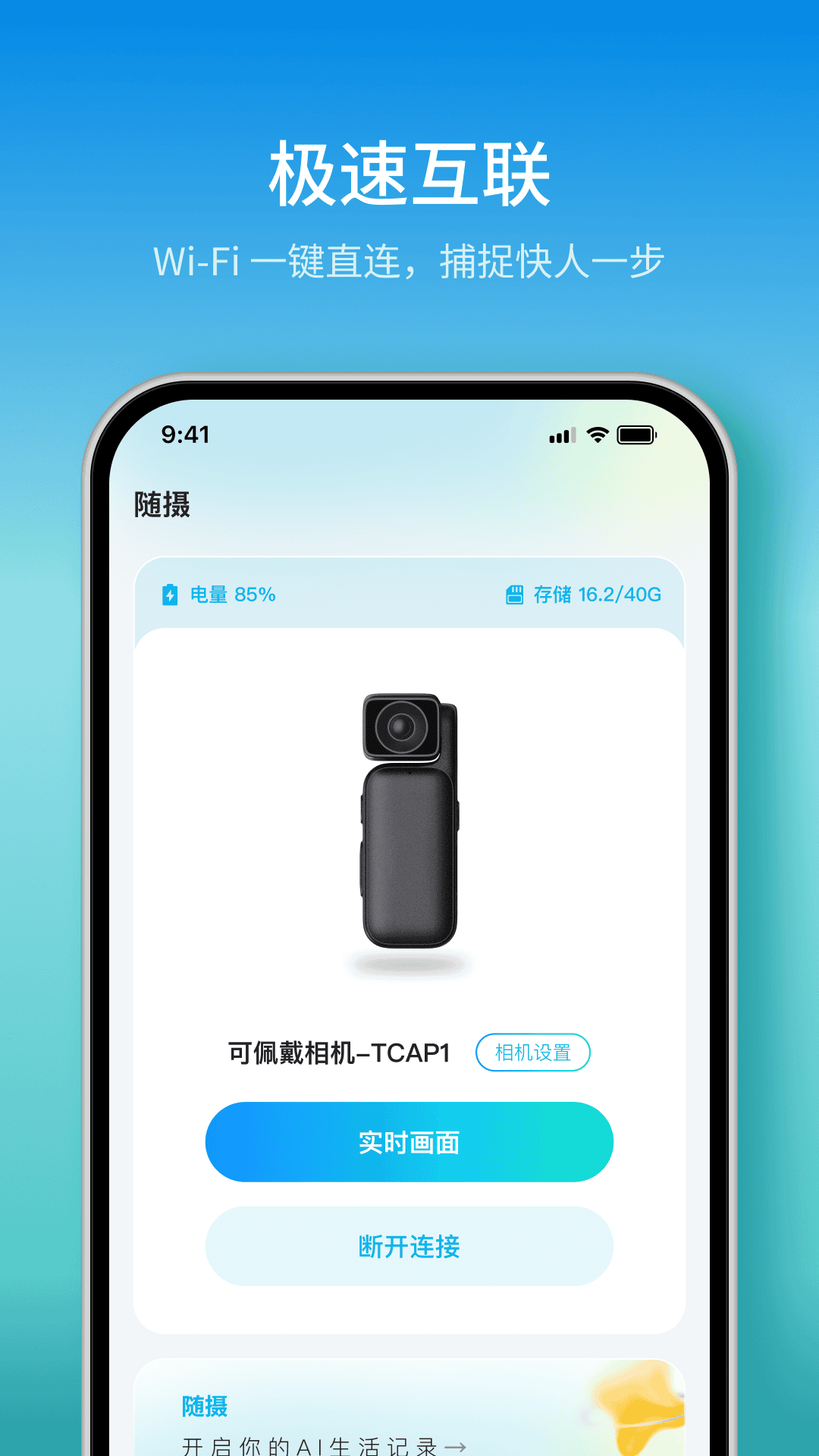 精彩截图-随摄2026官方新版
