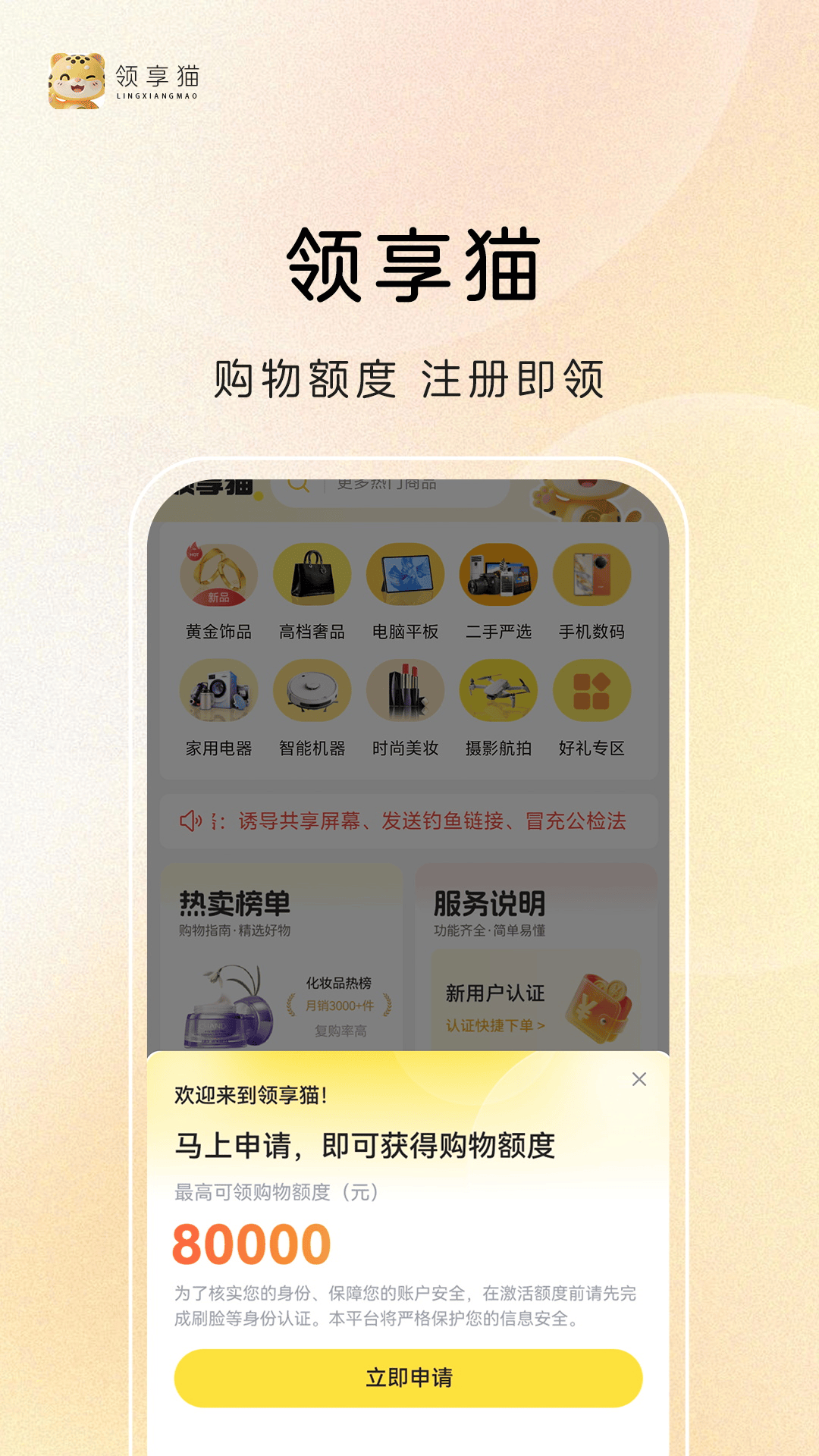 精彩截图-领享猫2026官方新版