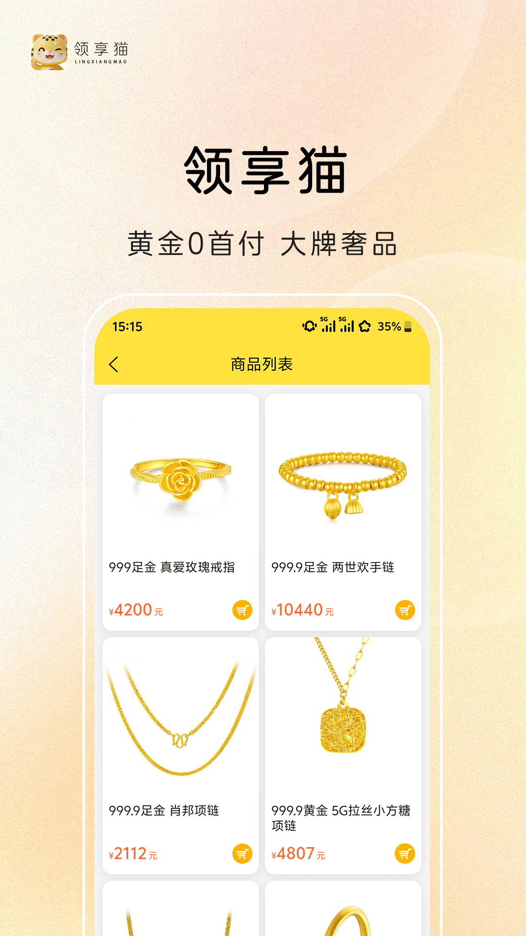 精彩截图-领享猫2026官方新版