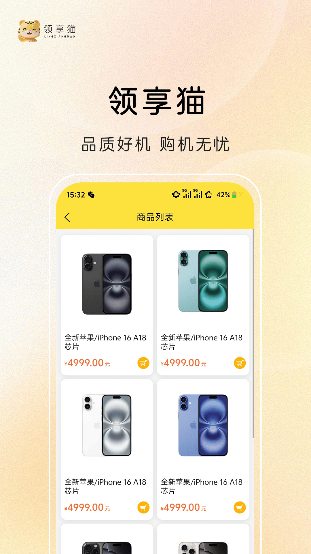 精彩截图-领享猫2026官方新版