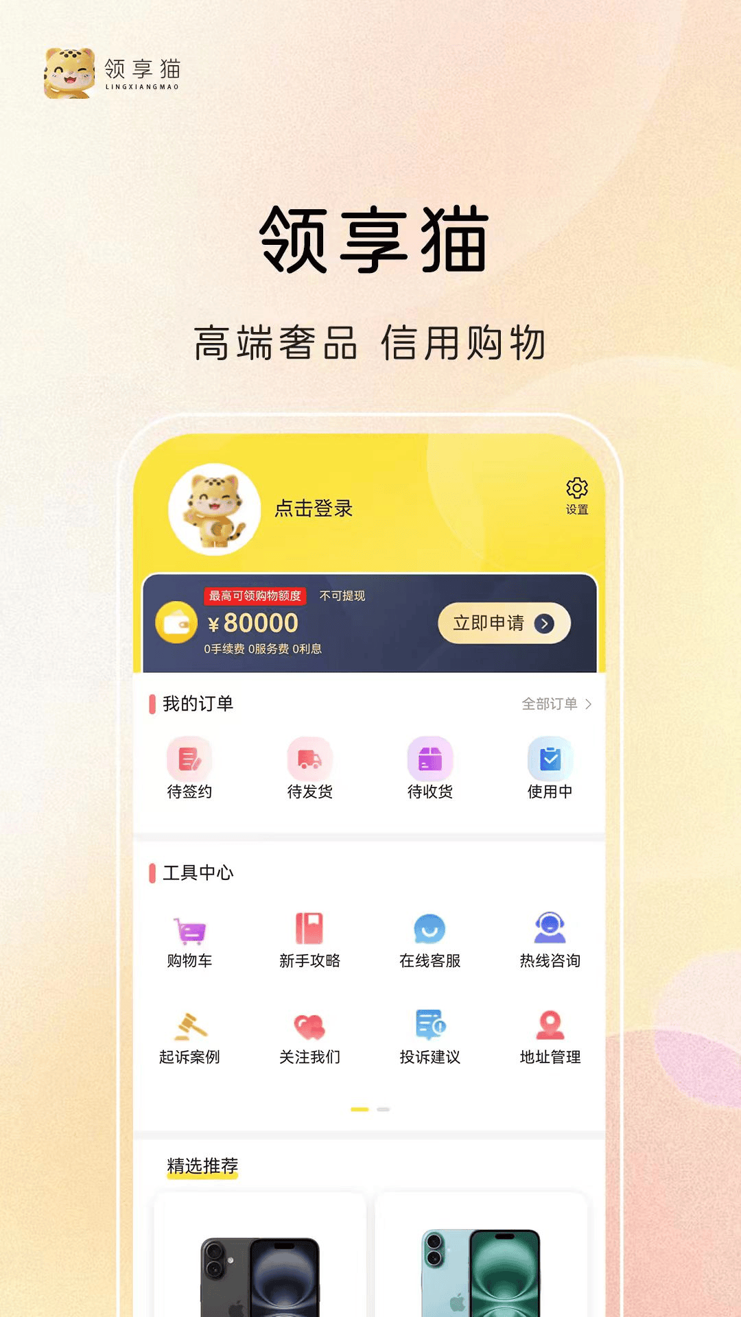 精彩截图-领享猫2026官方新版