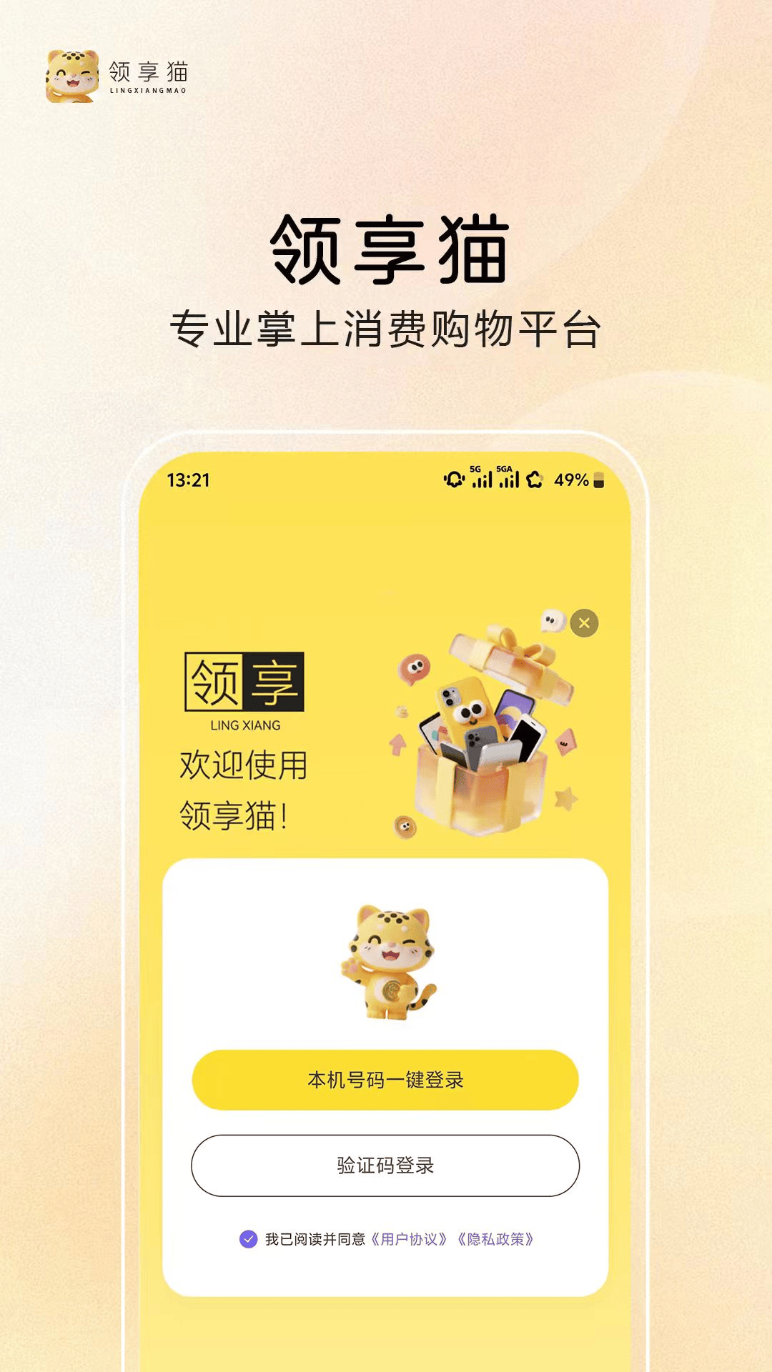 精彩截图-领享猫2026官方新版