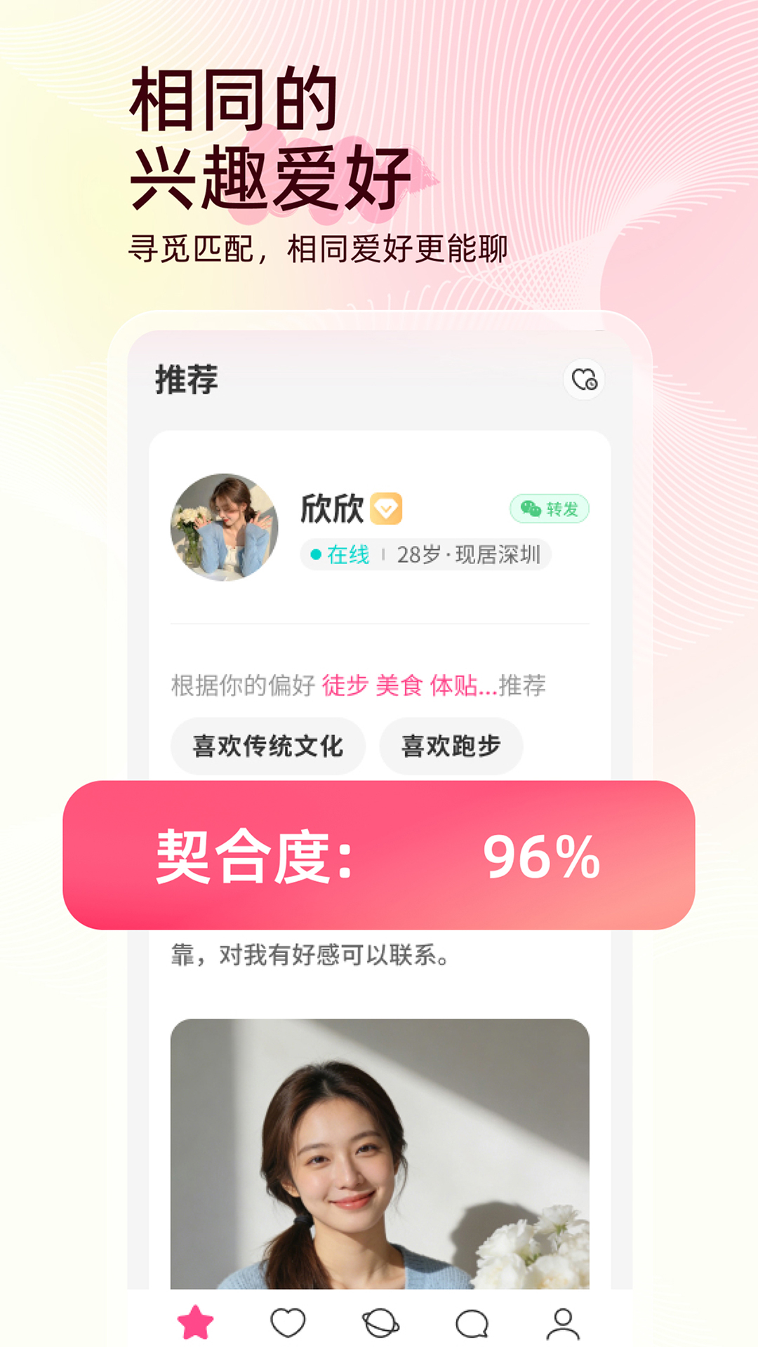 精彩截图-觅你2026官方新版